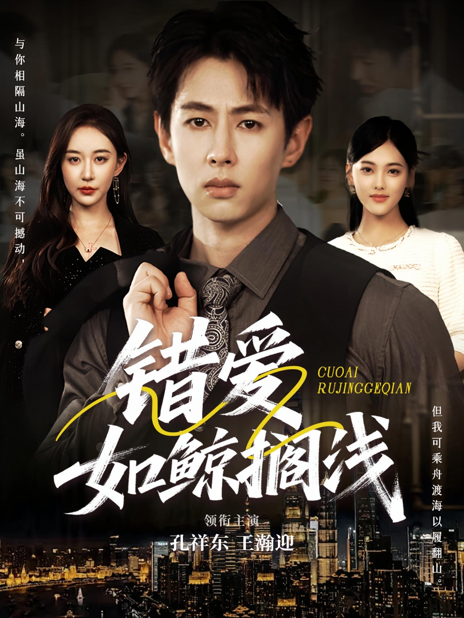 热门短剧错爱如鲸搁浅75集全集完整版 孔祥东王瀚迎主演 未删减免费在线观看 百度网盘夸克网盘资源下载 第1张 热门短剧错爱如鲸搁浅75集全集完整版 孔祥东王瀚迎主演 未删减免费在线观看 百度网盘夸克网盘资源下载 第1张