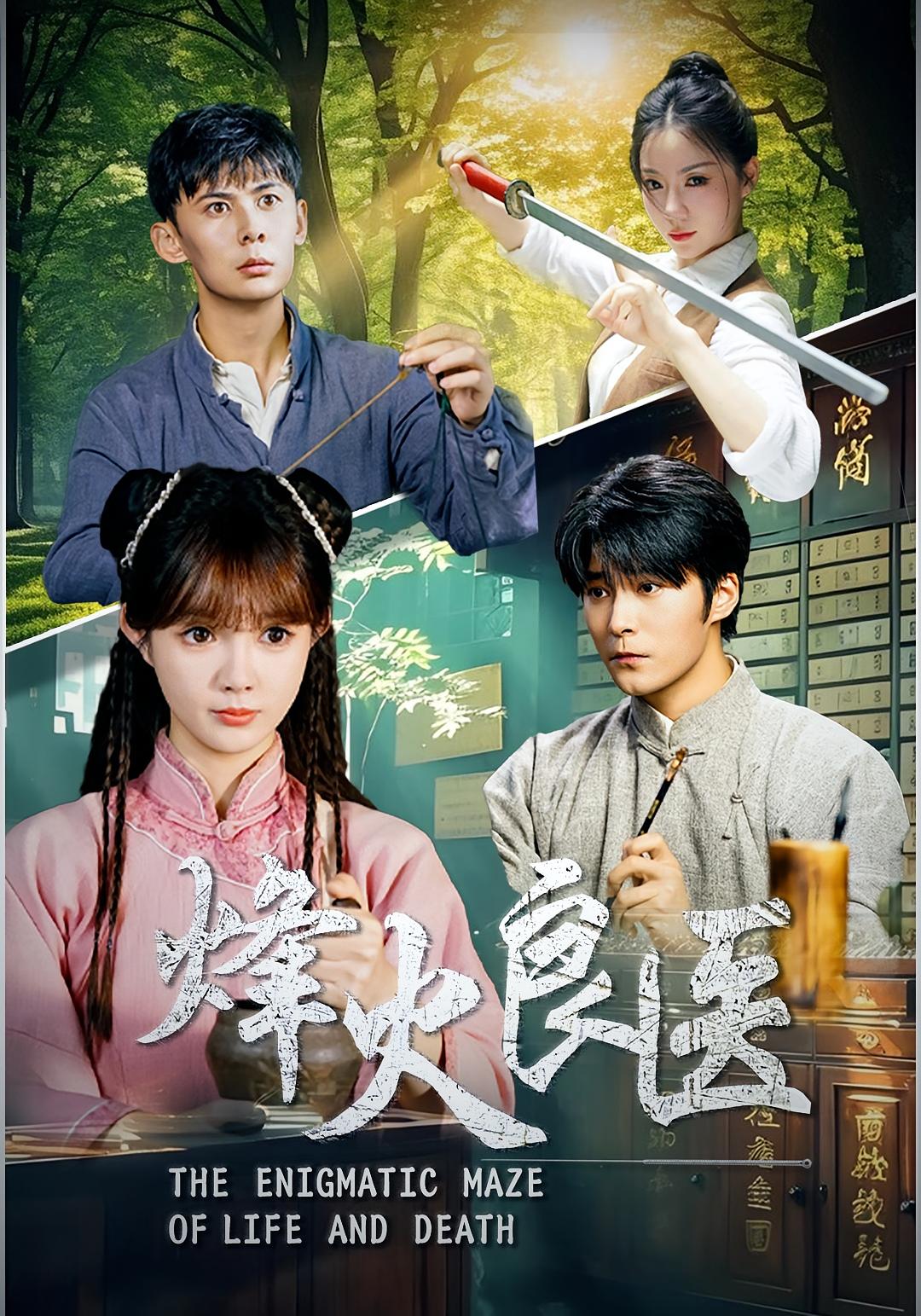 热门短剧烽火良医全集完整版免费观看在线播放未删减版,百度网盘夸克网盘免费资源分享下载 第1张 热门短剧烽火良医全集完整版免费观看在线播放未删减版,百度网盘夸克网盘免费资源分享下载 第1张