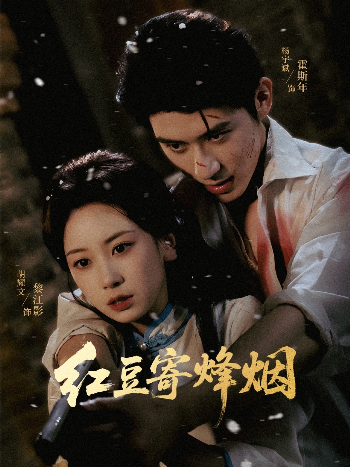 红豆寄烽烟75集全集未删减完整版免费无广告在线观看 杨宇斌胡耀文主演 百度夸克网盘资源下载