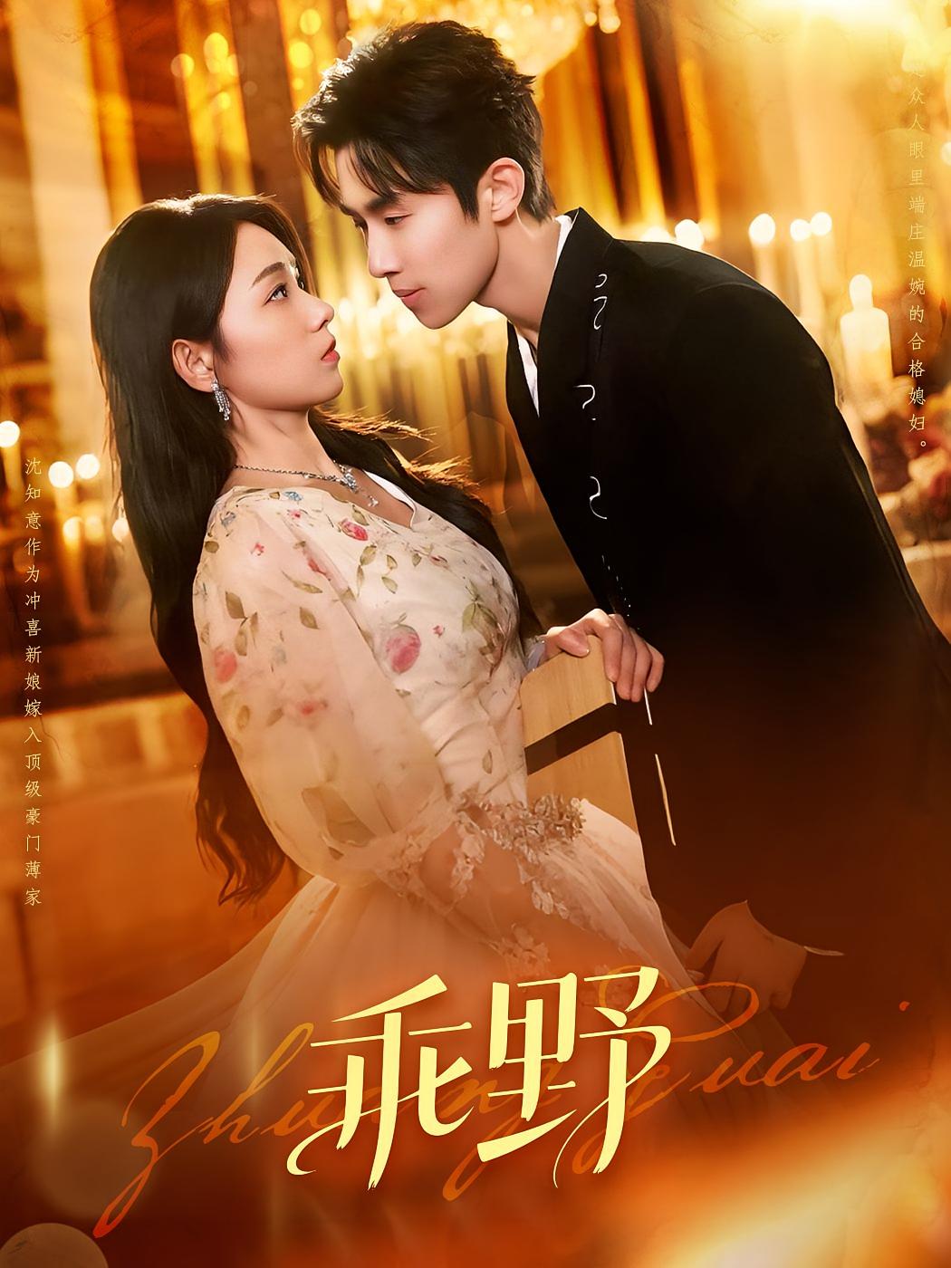 热门短剧乖野全集完整版未删减免费在线播放，百度网盘夸克网盘资源分享下载，未删减版免费观看资源  第1张