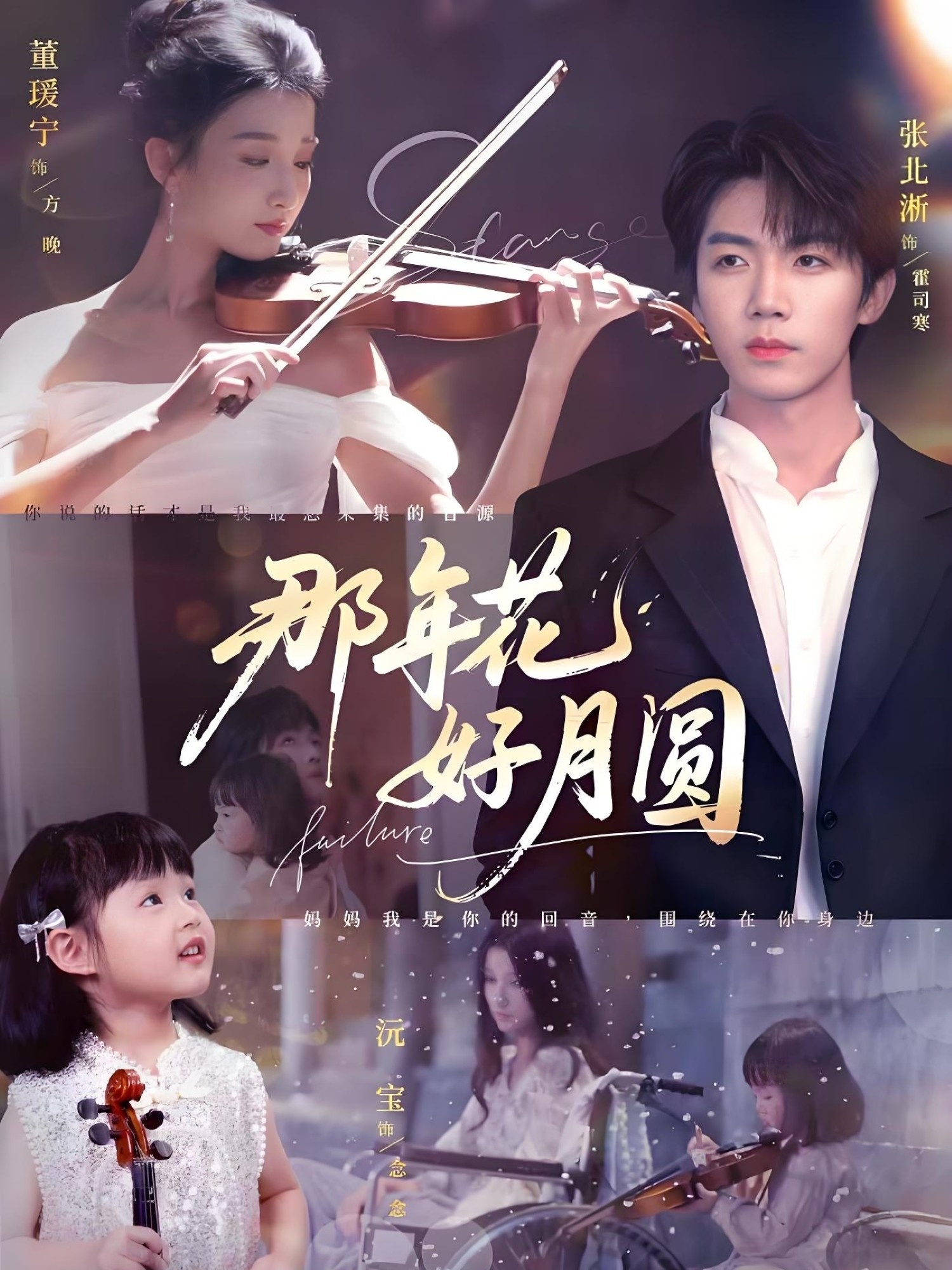 那年花好月圆73集全集完整版免费观看张北淅董瑷宁主演未删减短剧 百度网盘夸克网盘资源在线播放下载无需注册 第1张 那年花好月圆73集全集完整版免费观看张北淅董瑷宁主演未删减短剧 百度网盘夸克网盘资源在线播放下载无需注册 第1张