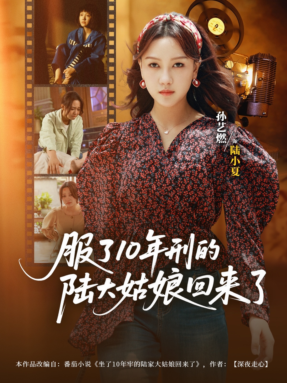 热门短剧服了10年刑的陆大姑娘回来了77集全集 孙艺燃肖琪峰主演 免费在线观看未删减版 百度夸克网盘资源下载无需注册  第1张