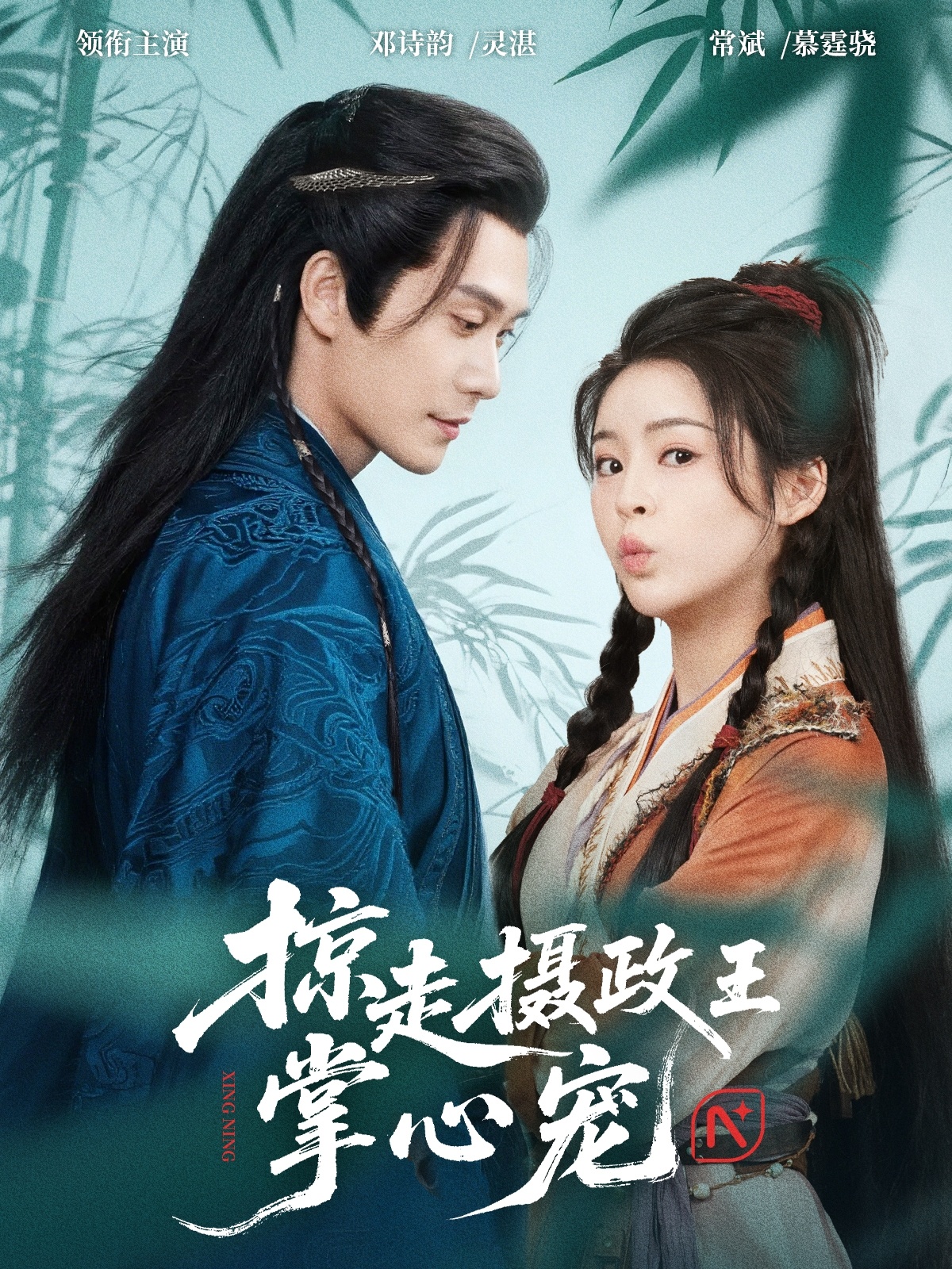 热门短剧掠走摄政王掌心宠69集全集完整版未删减免费在线观看，邓诗韵常斌主演，百度网盘夸克网盘资源分享下载  第1张