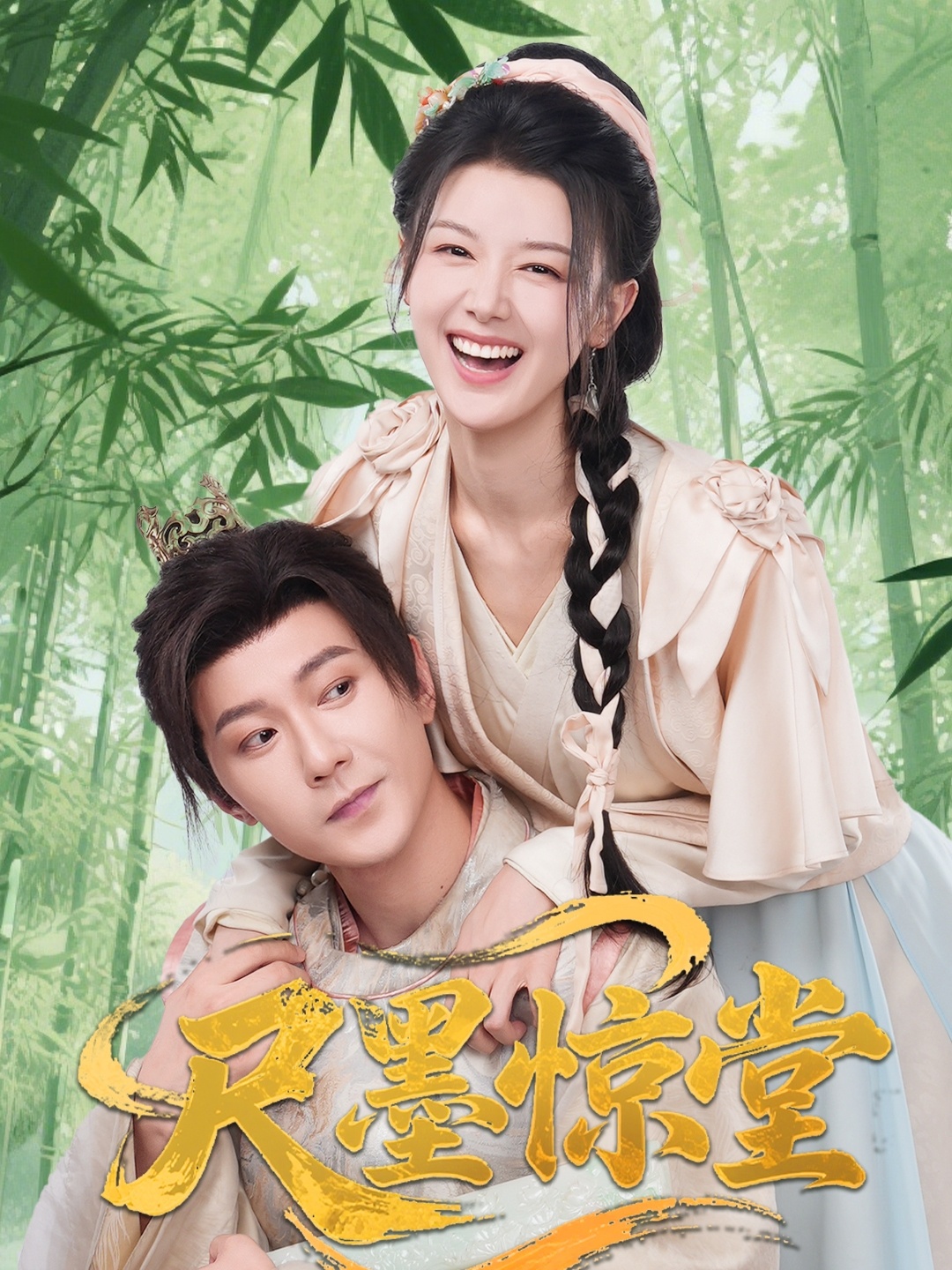 尺墨惊堂65集全集完整版免费在线观看未删减版 祁圣翰余冰慧主演 百度网盘夸克网盘资源速存下载 第1张 尺墨惊堂65集全集完整版免费在线观看未删减版 祁圣翰余冰慧主演 百度网盘夸克网盘资源速存下载 第1张