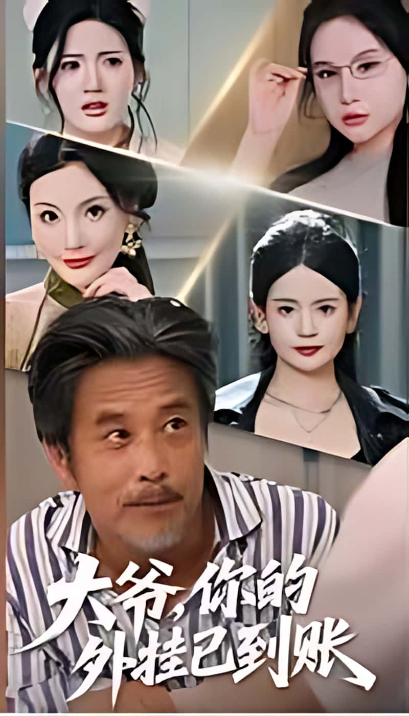 热门短剧大爷你的外挂已到账全集完整版更新完毕免费在线观看未删减版 百度网盘夸克网盘免费资源分享下载  第1张