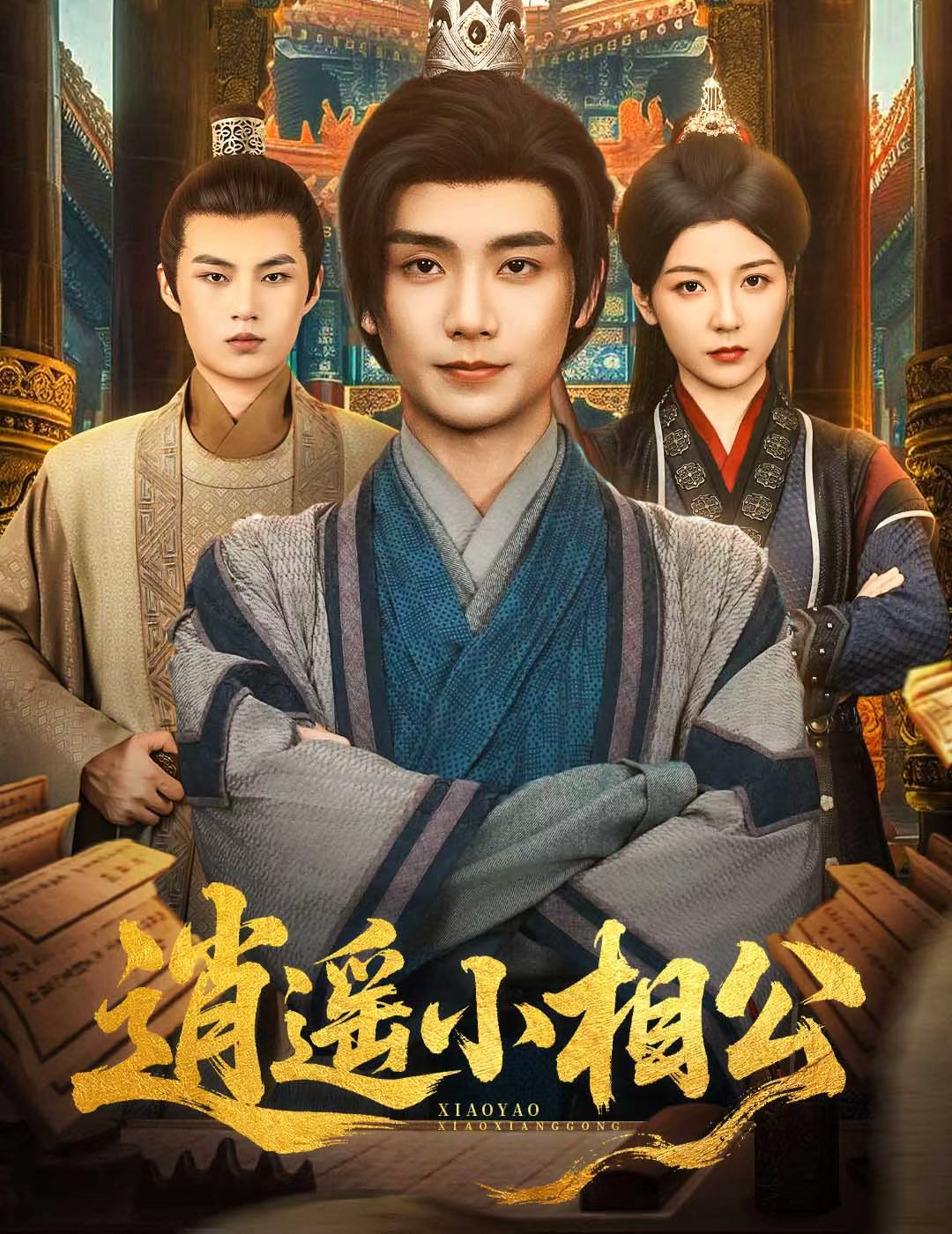 热门短剧《逍遥小相公&朝为田舍郎 (58集) 宋晓 (木木)》 全集完整版极速免费在线观看播放未删减版资源,短剧百度网盘夸克网盘免费资源分享下载