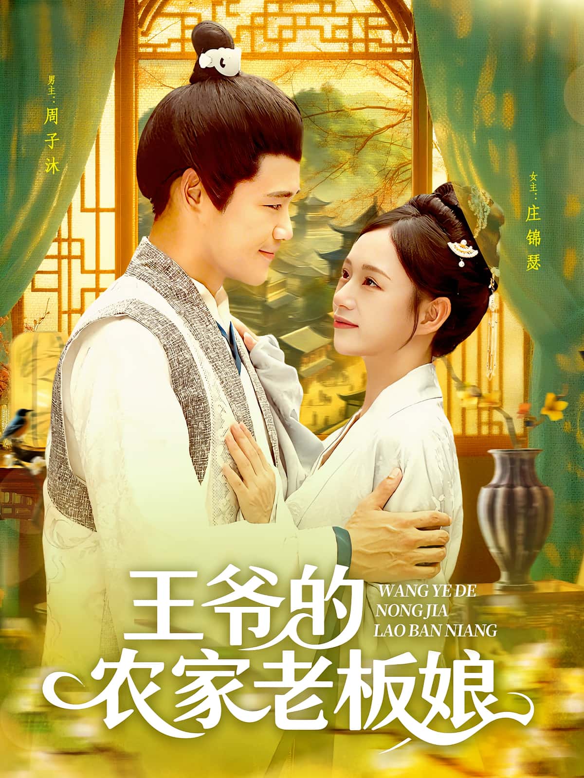 热门短剧王爷的农家老板娘97集全集完整版未删减,免费在线观看播放,百度网盘夸克网盘资源秒存分享下载 第1张 热门短剧王爷的农家老板娘97集全集完整版未删减,免费在线观看播放,百度网盘夸克网盘资源秒存分享下载 第1张