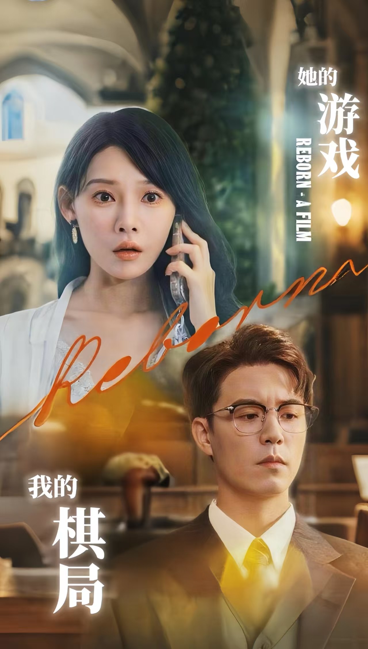 热门短剧她的游戏我的棋局欧娜主演67集全集完整版免费在线观看未删减版 百度网盘夸克网盘资源下载分享