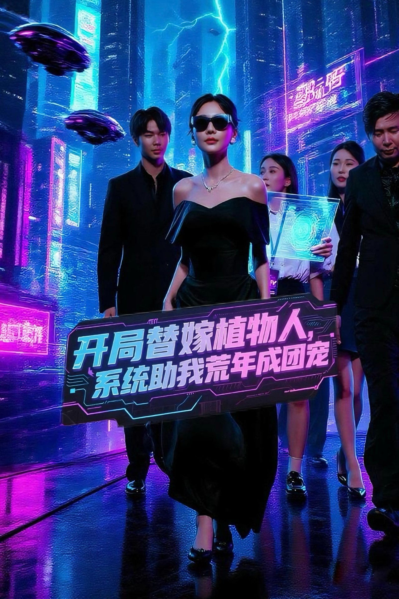 开局替嫁植物人,系统助我荒年成团宠郑筠芊主演全集完整版免费在线观看未删减版,百度网盘夸克网盘资源下载分享 第1张 开局替嫁植物人,系统助我荒年成团宠郑筠芊主演全集完整版免费在线观看未删减版,百度网盘夸克网盘资源下载分享 第1张