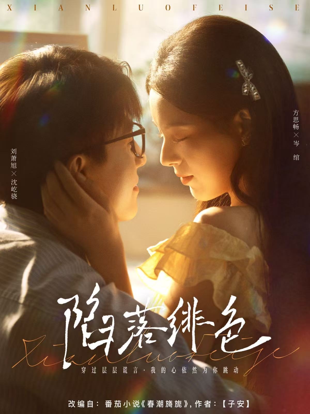 热门短剧陷落绯色80集刘萧旭方思畅全集完整版免费无卡顿在线观看未删减版，百度网盘夸克网盘资源分享下载