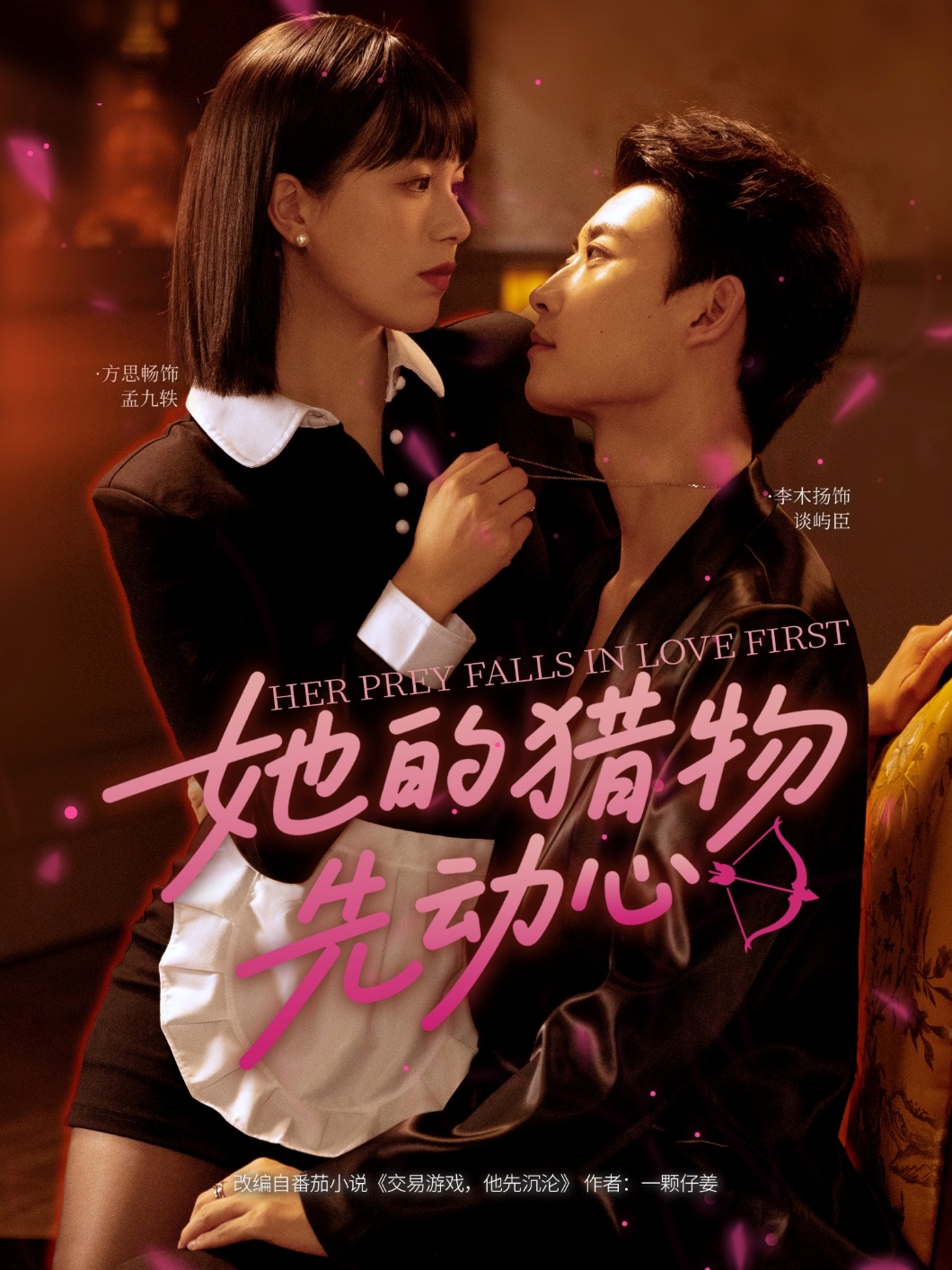 她的猎物先动心69集李木扬方思畅主演全集未删减免费在线观看,百度网盘夸克网盘资源下载 第1张 她的猎物先动心69集李木扬方思畅主演全集未删减免费在线观看,百度网盘夸克网盘资源下载 第1张