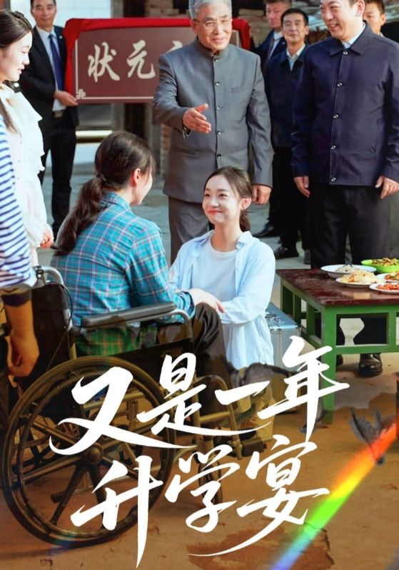 热门短剧又是一年升学宴41集最新全集完整版未删减免费在线观看,百度网盘夸克网盘资源分享下载 第1张 热门短剧又是一年升学宴41集最新全集完整版未删减免费在线观看,百度网盘夸克网盘资源分享下载 第1张