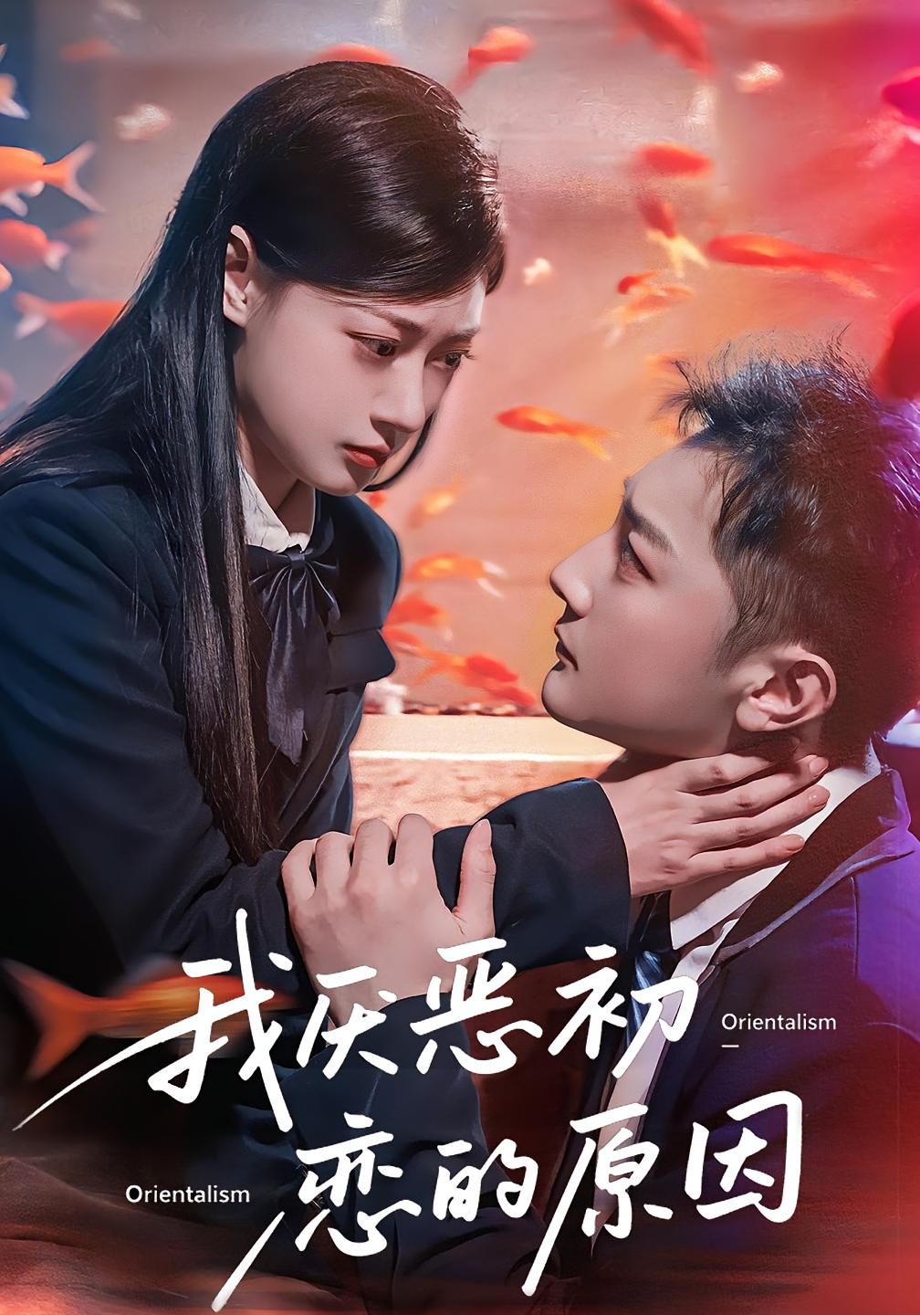 我厌恶初恋的原因(60集)易柏辰郑文岩全集完整版免费观看在线播放未删减版百度网盘夸克网盘资源分享下载 第1张 我厌恶初恋的原因(60集)易柏辰郑文岩全集完整版免费观看在线播放未删减版百度网盘夸克网盘资源分享下载 第1张