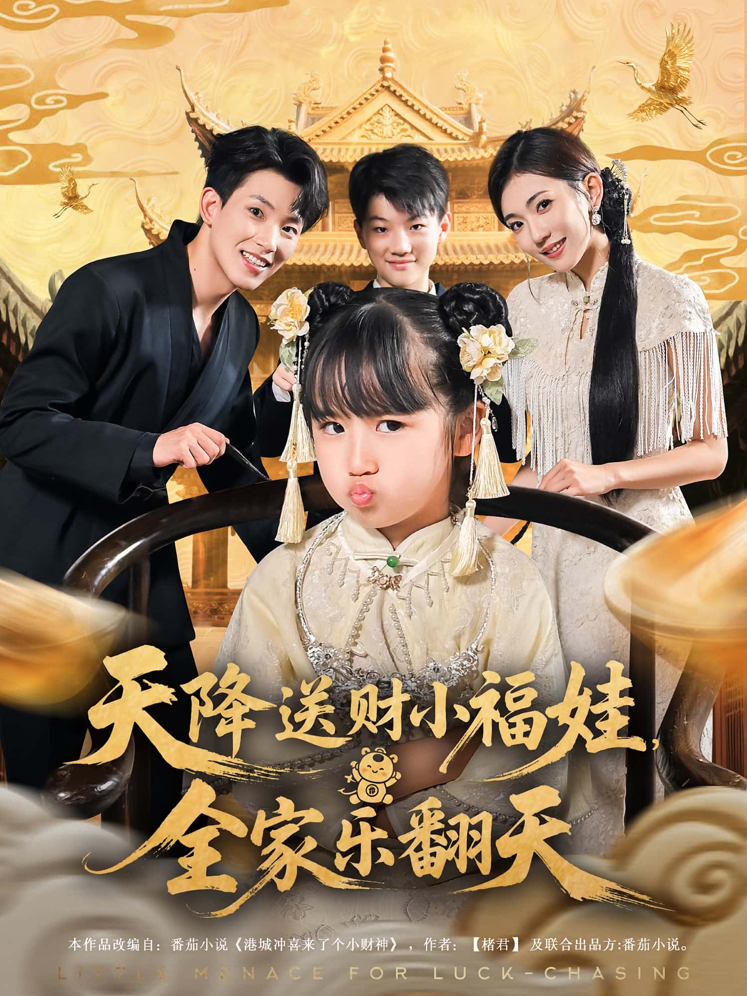 热门短剧天降送财小福娃全家乐翻天60集焦雪睿岳杨主演,全集完整版免费无卡顿未删减在线观看,百度网盘夸克网盘免费资源分享下载 第1张 热门短剧天降送财小福娃全家乐翻天60集焦雪睿岳杨主演,全集完整版免费无卡顿未删减在线观看,百度网盘夸克网盘免费资源分享下载 第1张