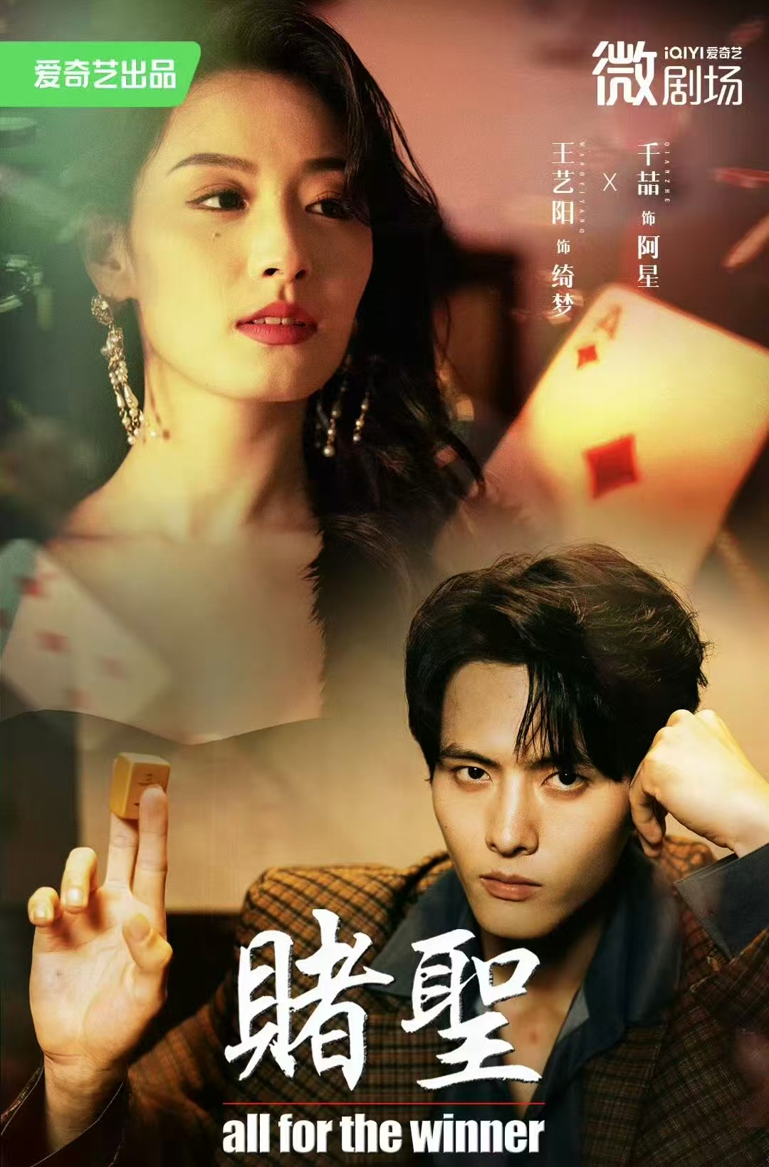 热门短剧赌圣&拒赌千喆&王艺阳主演81集全集未删减纯净版,免费在线观看,百度网盘夸克网盘资源分享下载 第1张 热门短剧赌圣&拒赌千喆&王艺阳主演81集全集未删减纯净版,免费在线观看,百度网盘夸克网盘资源分享下载 第1张