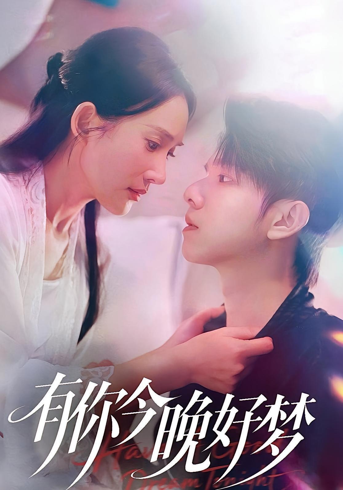 有你今晚好梦62集全集完整版未删减免费在线观看 陈嘉树可凡主演 百度网盘夸克网盘资源免费分享下载 第1张 有你今晚好梦62集全集完整版未删减免费在线观看 陈嘉树可凡主演 百度网盘夸克网盘资源免费分享下载 第1张