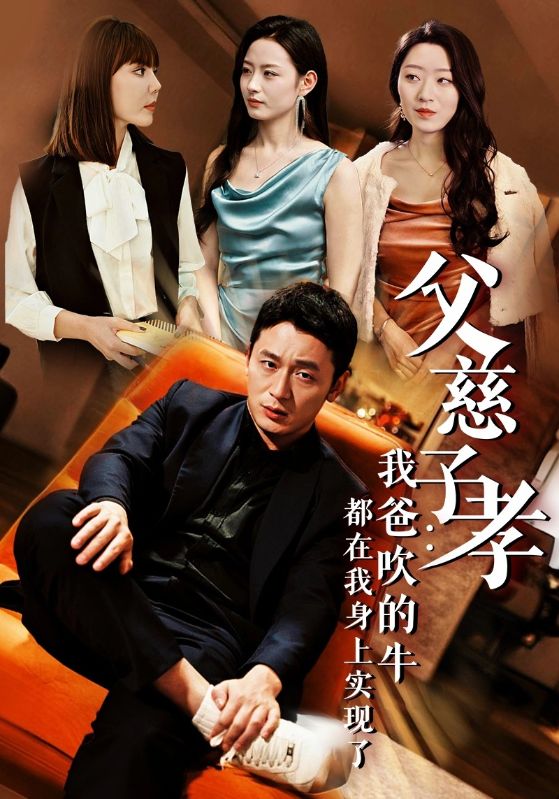 我有吹牛成真的系统(50集)热门短剧全集更新完毕未删减版,免费在线观看播放,百度网盘夸克网盘免费资源分享下载 第1张 我有吹牛成真的系统(50集)热门短剧全集更新完毕未删减版,免费在线观看播放,百度网盘夸克网盘免费资源分享下载 第1张