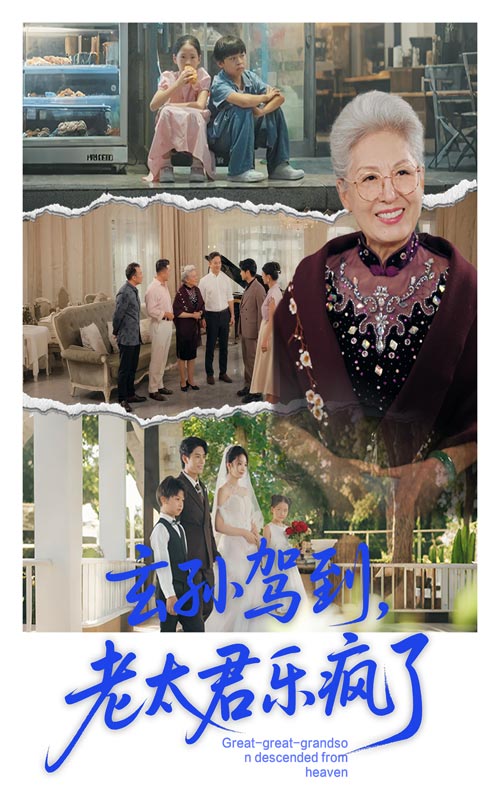 热门短剧玄孙驾到老太君乐疯了韩宏宇&李钰主演75集全集未删减版,纯净免费在线观看,百度网盘夸克网盘免费资源下载 第1张 热门短剧玄孙驾到老太君乐疯了韩宏宇&李钰主演75集全集未删减版,纯净免费在线观看,百度网盘夸克网盘免费资源下载 第1张