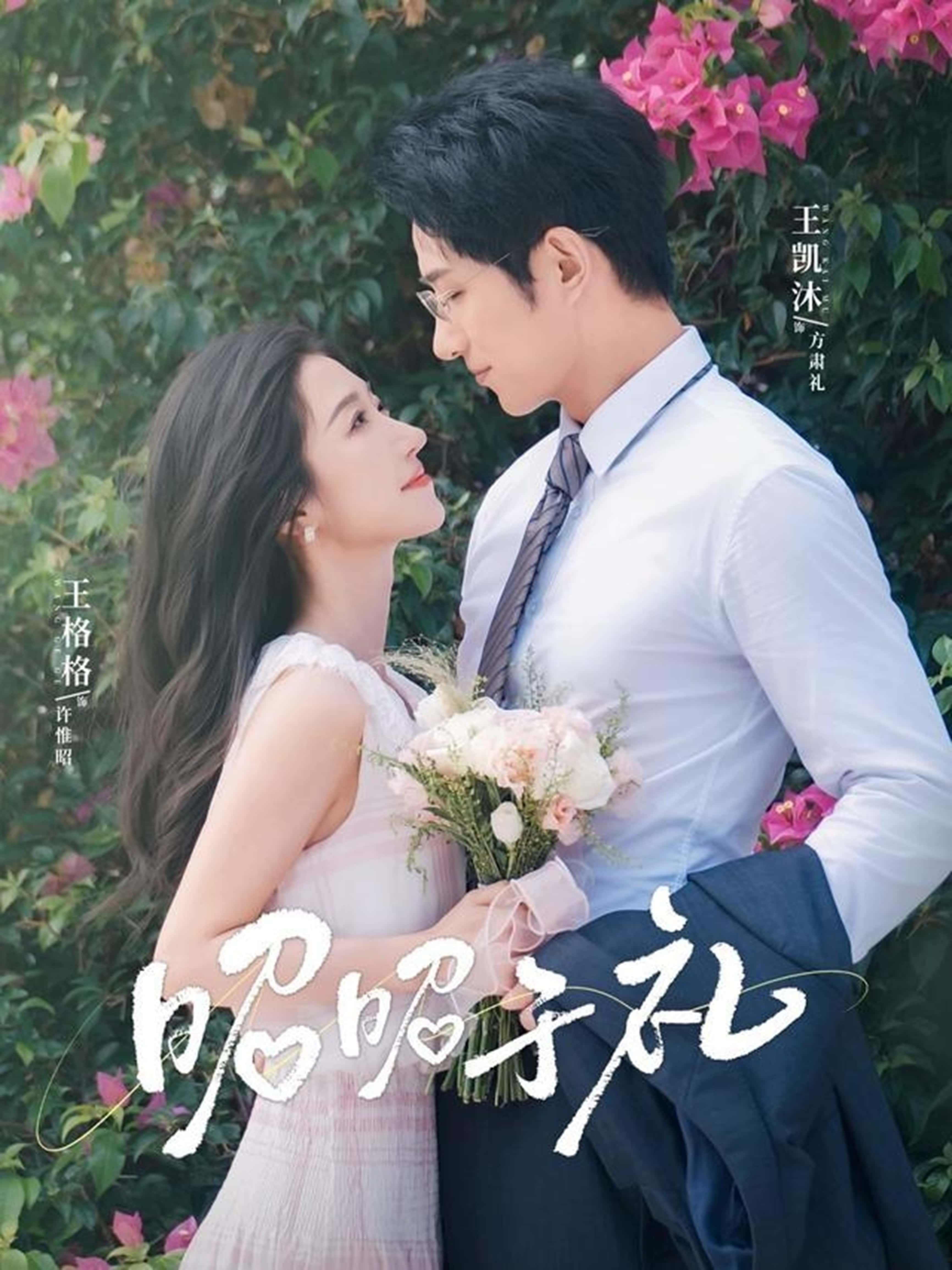 热门短剧昭昭于礼&昭然赴礼王凯沐王格格主演68集全集完整版免费观看未删减版在线播放,百度网盘夸克网盘免费资源分享下载 第1张 热门短剧昭昭于礼&昭然赴礼王凯沐王格格主演68集全集完整版免费观看未删减版在线播放,百度网盘夸克网盘免费资源分享下载 第1张