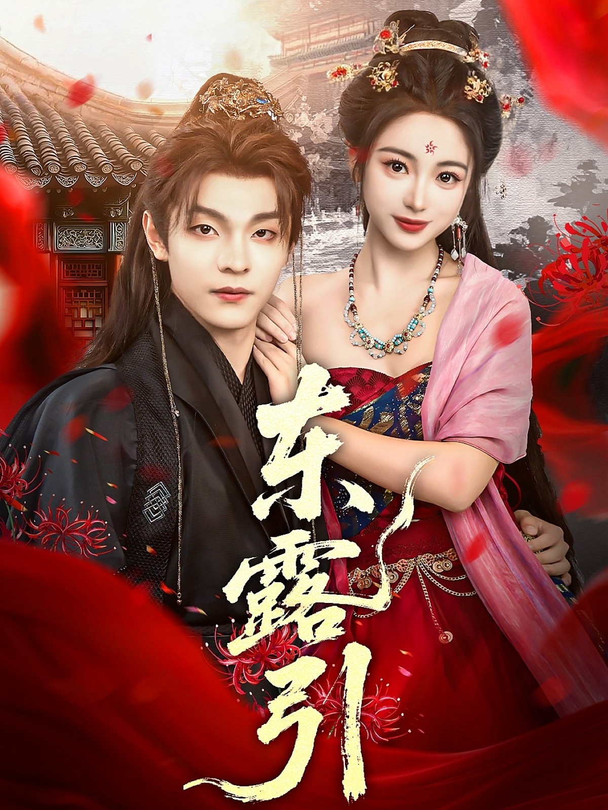 热门短剧东露引段平耿池苏全集完整版免费在线观看,未删减版百度网盘夸克网盘资源速存分享下载 第1张 热门短剧东露引段平耿池苏全集完整版免费在线观看,未删减版百度网盘夸克网盘资源速存分享下载 第1张