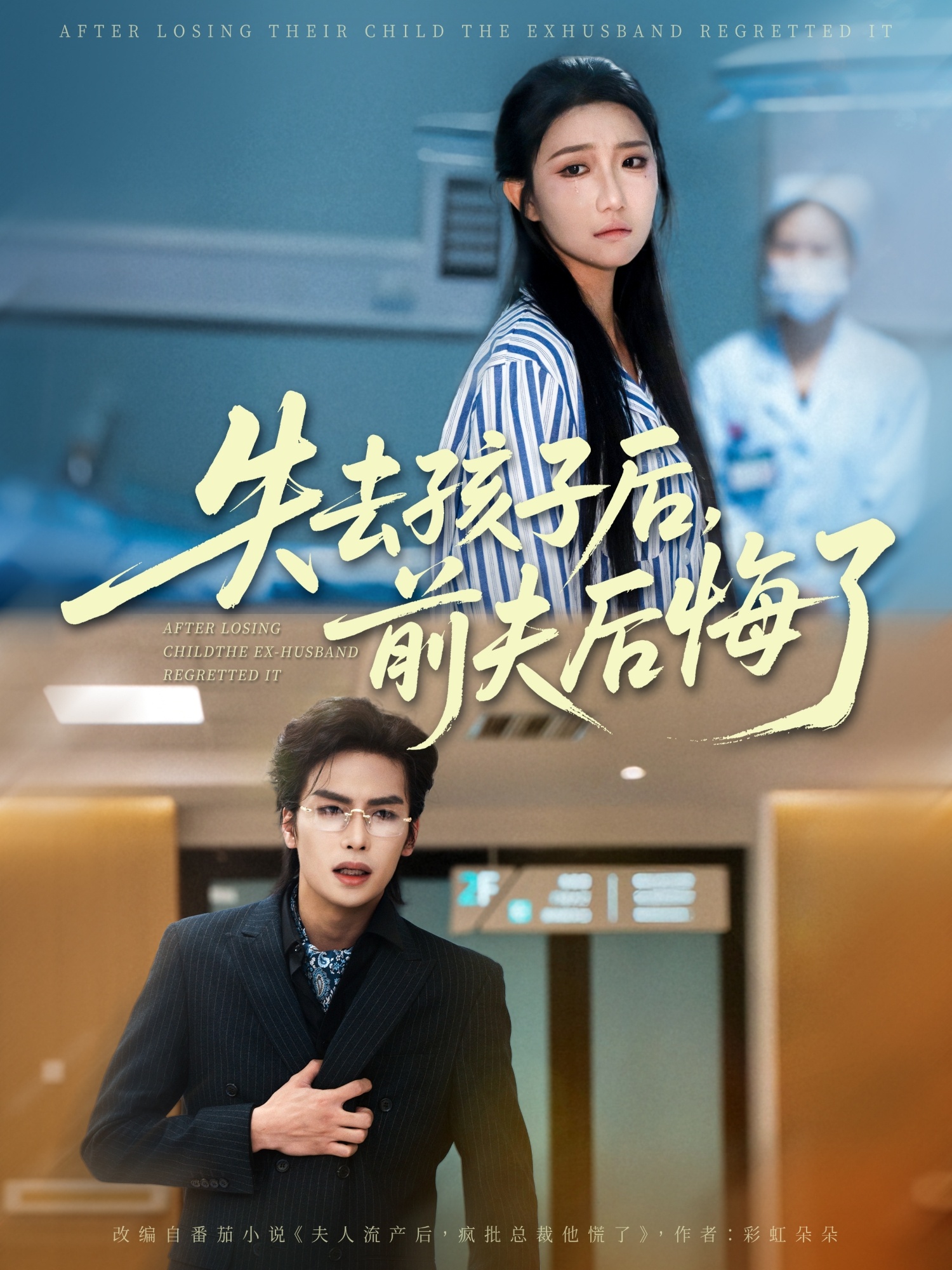 热门短剧失去孩子后前夫后悔了76集全集 吴元成刘静阳主演 免费在线观看未删减版 百度网盘夸克网盘资源下载 第1张 热门短剧失去孩子后前夫后悔了76集全集 吴元成刘静阳主演 免费在线观看未删减版 百度网盘夸克网盘资源下载 第1张