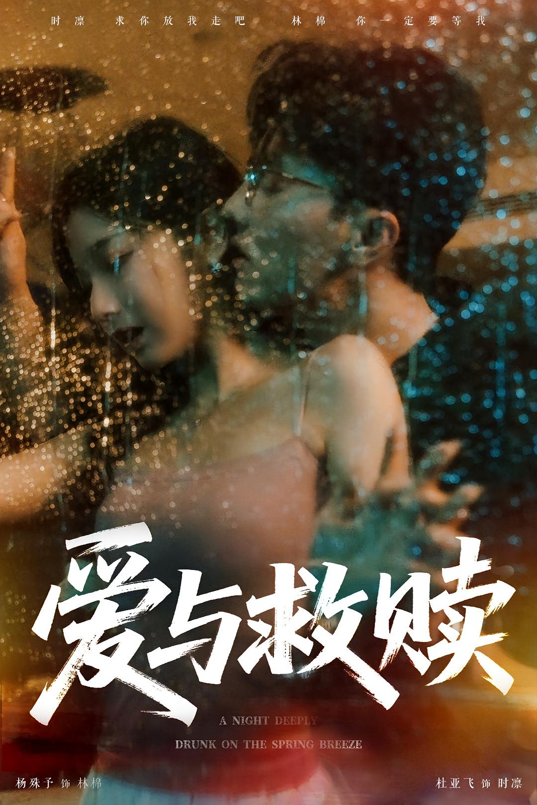 热门短剧爱与救赎（50集）全集完整版免费在线观看 未删减版资源 百度网盘夸克网盘免费下载分享  第1张