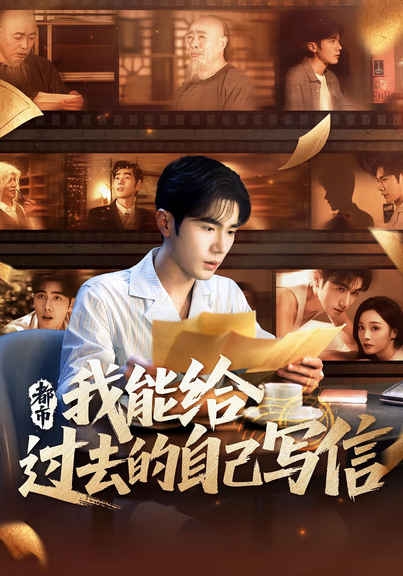 都市我能给过去的自己写信 短剧李铂一夏欢亭71集全集完整版免费在线观看未删减版 百度网盘夸克网盘资源下载