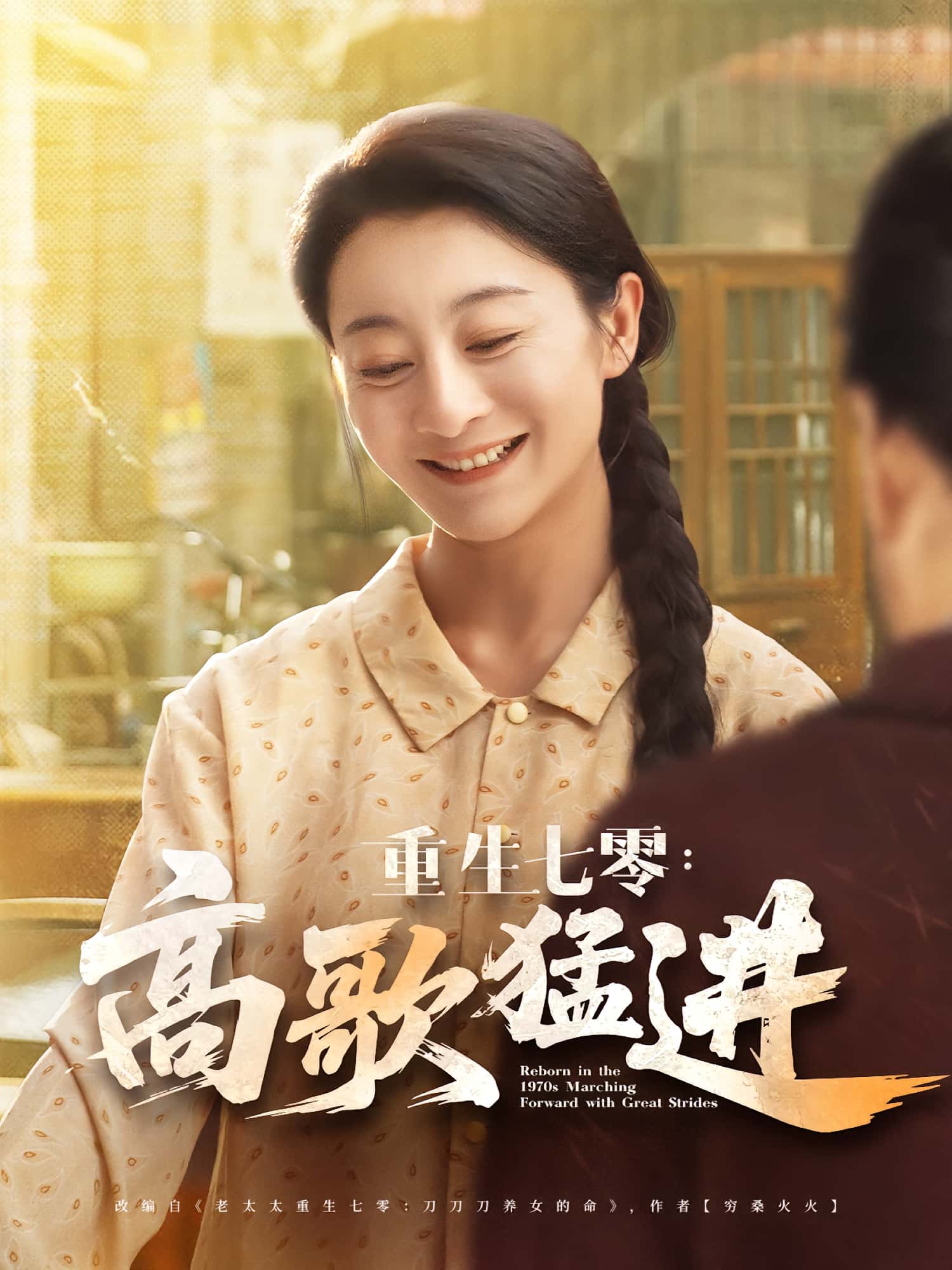 热门短剧重生七零高歌猛进96集李部孔德锋全集完整版免费在线观看未删减版百度夸克网盘资源下载 第1张 热门短剧重生七零高歌猛进96集李部孔德锋全集完整版免费在线观看未删减版百度夸克网盘资源下载 第1张