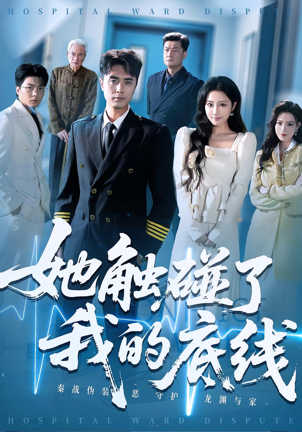 热门短剧她触碰了我的底线63集全集 吴子明&张时熹主演 完整版未删减免费在线观看 百度网盘夸克网盘资源分享下载 第1张 热门短剧她触碰了我的底线63集全集 吴子明&张时熹主演 完整版未删减免费在线观看 百度网盘夸克网盘资源分享下载 第1张