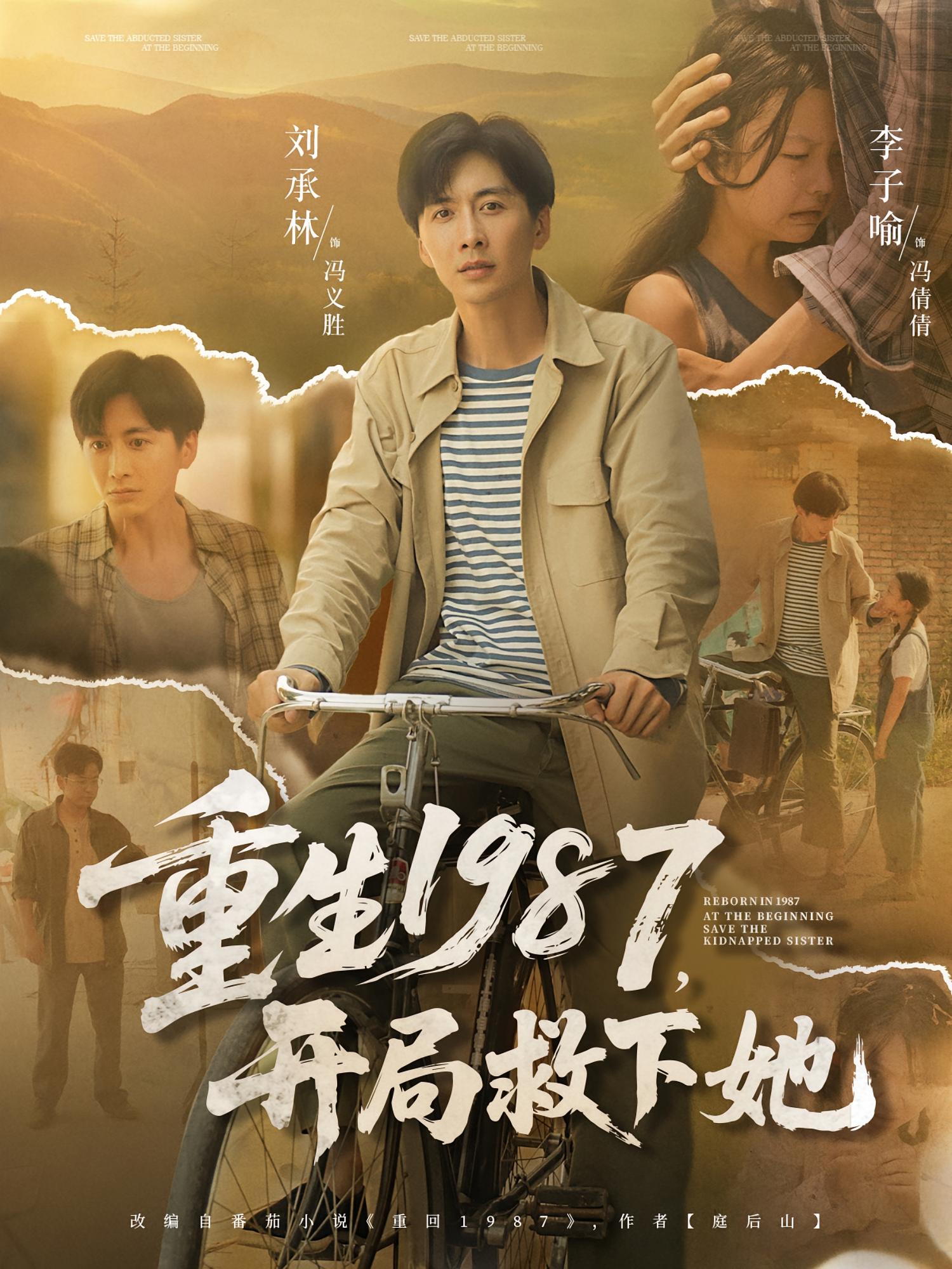 热门短剧重生1987开局救下她82集鲜嘉臣游雅主演,全集完整版免费在线观看未删减版,百度网盘夸克网盘免费资源速存分享下载 第1张 热门短剧重生1987开局救下她82集鲜嘉臣游雅主演,全集完整版免费在线观看未删减版,百度网盘夸克网盘免费资源速存分享下载 第1张