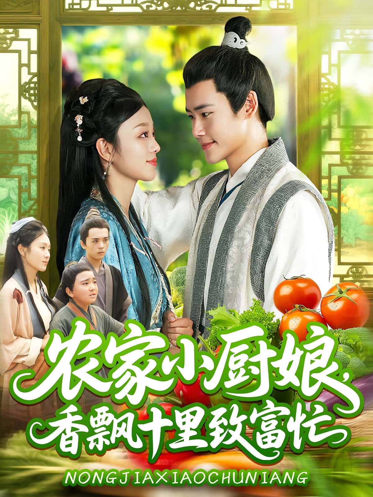 热门短剧农家小厨娘香飘十里致富忙(100集)王行宇李佳乐主演,全集完整版纯净免费在线观看未删减版资源,百度网盘夸克网盘免费分享下载 第1张 热门短剧农家小厨娘香飘十里致富忙(100集)王行宇李佳乐主演,全集完整版纯净免费在线观看未删减版资源,百度网盘夸克网盘免费分享下载 第1张