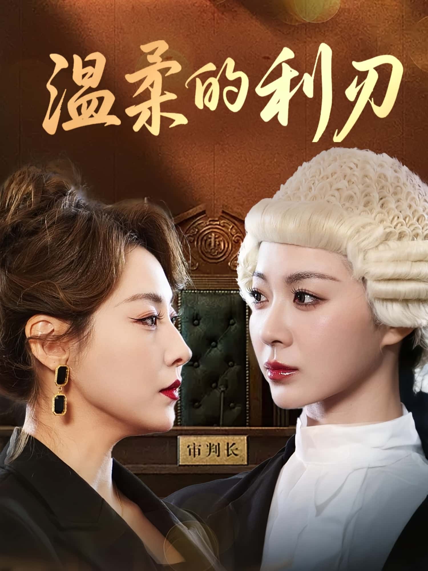 热门短剧温柔的利刃65集全集完整版 马艺尘&林思彤主演 纯净免费在线观看未删减版 百度网盘夸克网盘资源分享下载