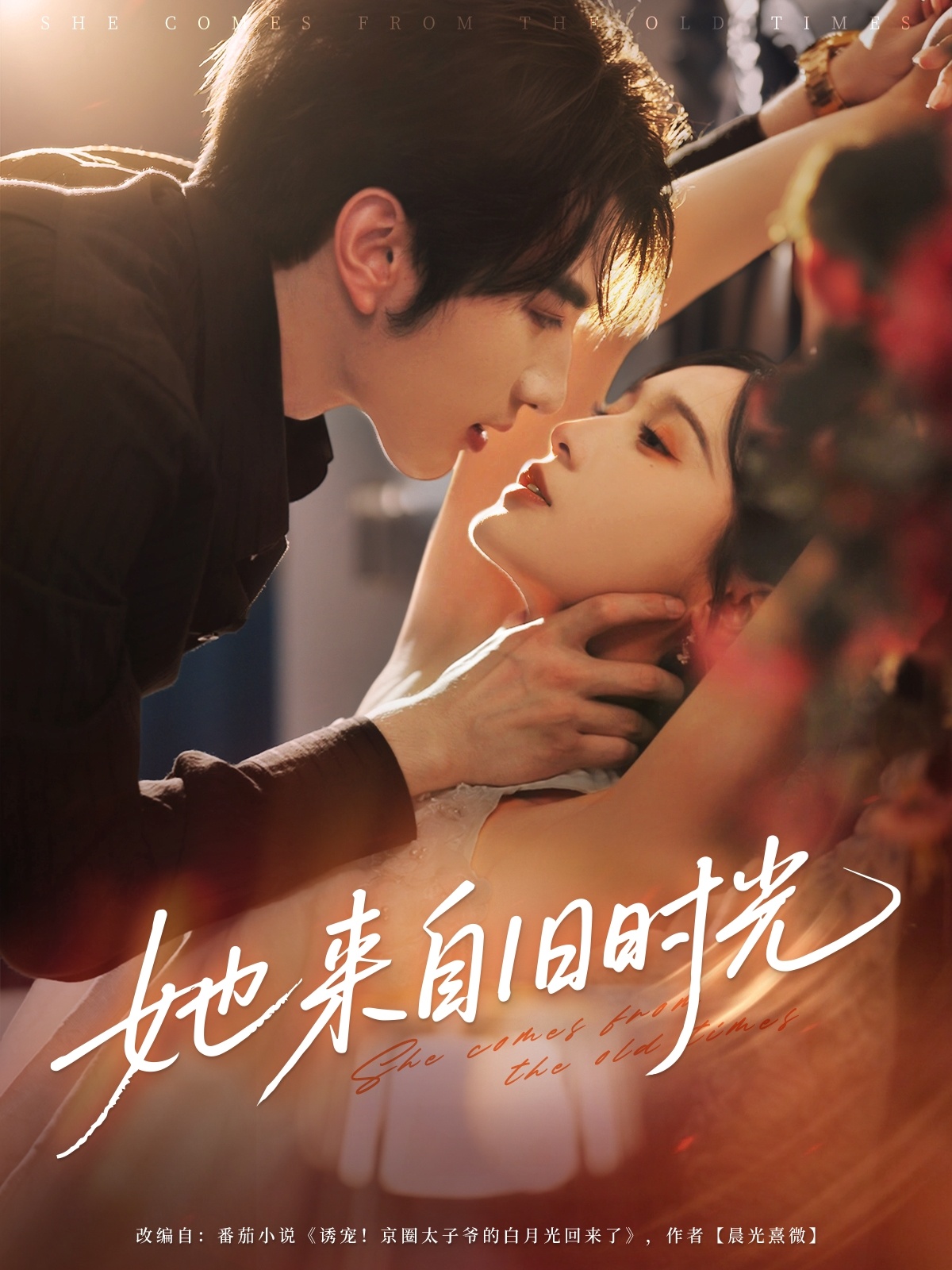 热门短剧她来自旧时光72集全集完整版更新完毕 谭圳豪甜九洛(林玲)主演 免费在线观看未删减版 百度网盘夸克网盘资源分享下载 第1张 热门短剧她来自旧时光72集全集完整版更新完毕 谭圳豪甜九洛(林玲)主演 免费在线观看未删减版 百度网盘夸克网盘资源分享下载 第1张