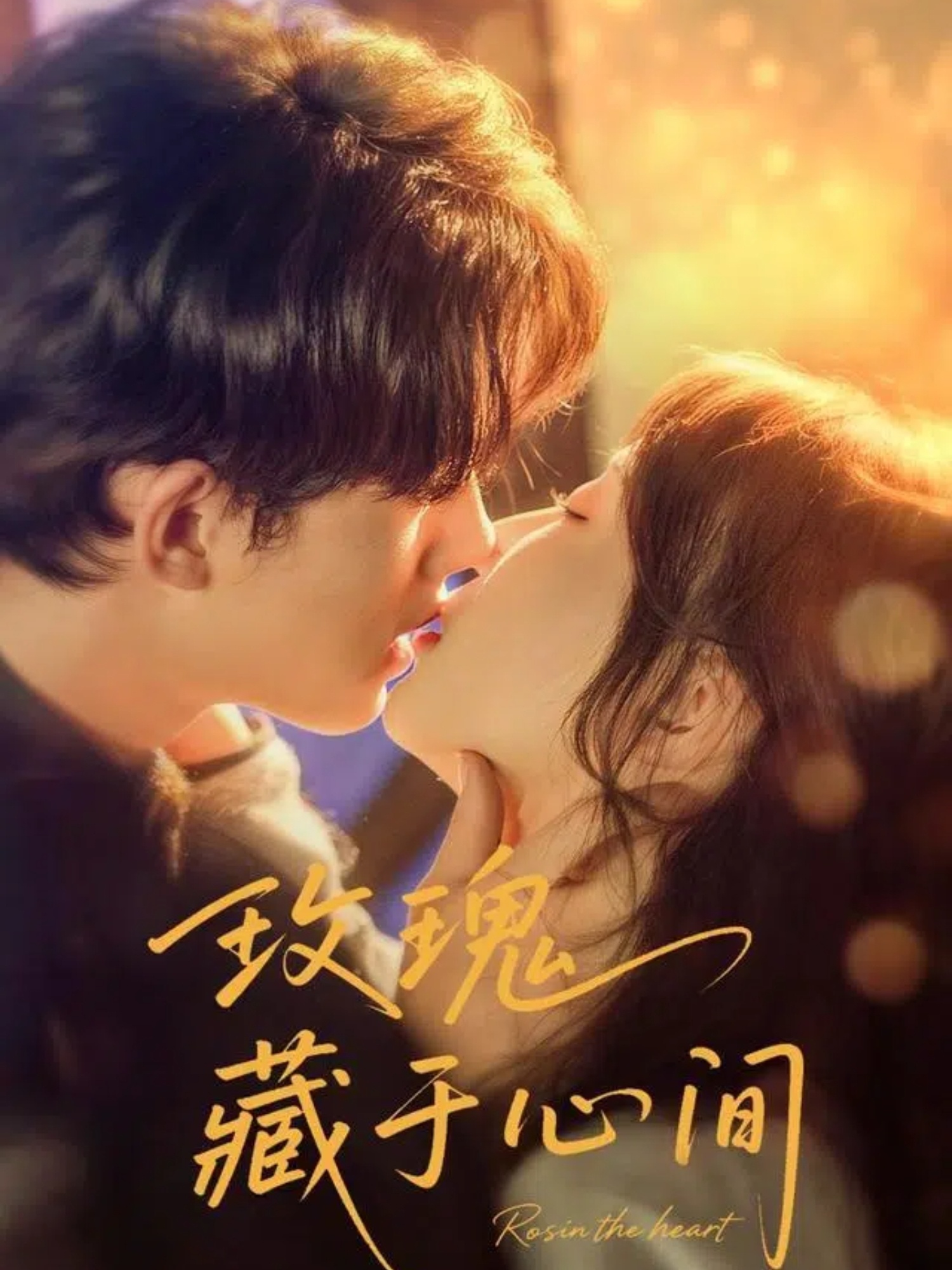 热门短剧《玫瑰藏于心间(60集)时康&苏语桐》 全集完整版免费在线播放观看未删减版资源,短剧百度网盘夸克网盘免费资源分享下载 第1张 热门短剧《玫瑰藏于心间(60集)时康&苏语桐》 全集完整版免费在线播放观看未删减版资源,短剧百度网盘夸克网盘免费资源分享下载 第1张