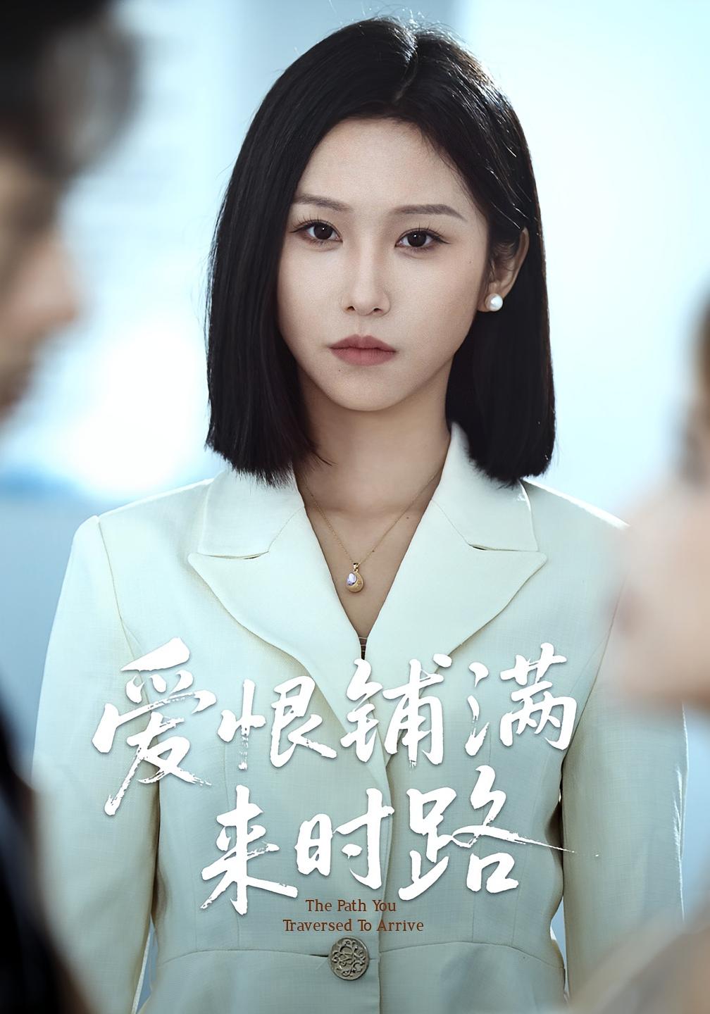 热门短剧爱恨铺满来时路39集袁川航&秦玺 全集完整版免费在线观看 未删减版 百度网盘夸克网盘资源分享下载 第1张 热门短剧爱恨铺满来时路39集袁川航&秦玺 全集完整版免费在线观看 未删减版 百度网盘夸克网盘资源分享下载 第1张