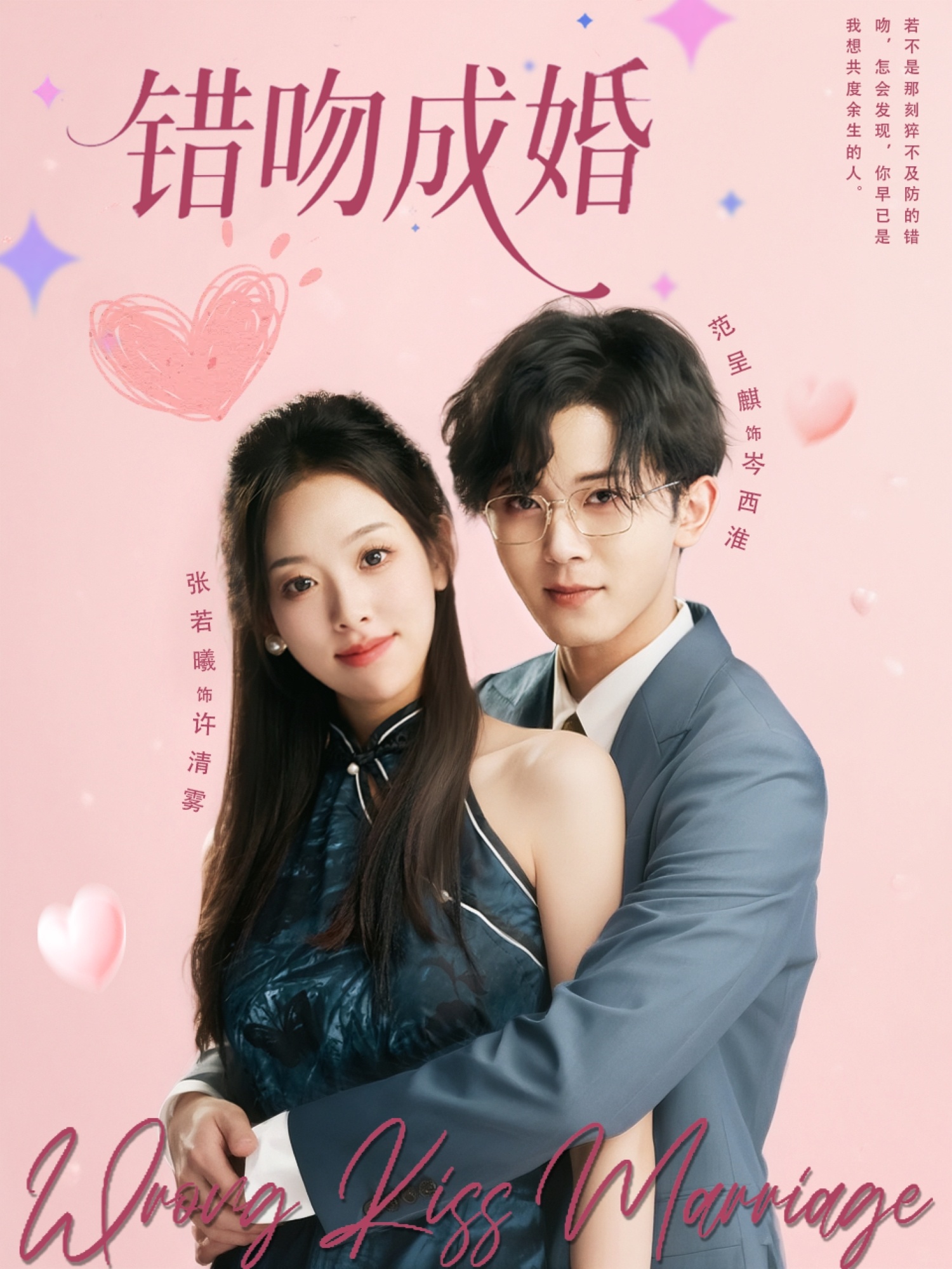 热门短剧错吻成婚(79集)范呈麒&张若曦全集完整版高清免费在线观看未删减版,百度网盘夸克网盘资源分享下载 第1张 热门短剧错吻成婚(79集)范呈麒&张若曦全集完整版高清免费在线观看未删减版,百度网盘夸克网盘资源分享下载 第1张