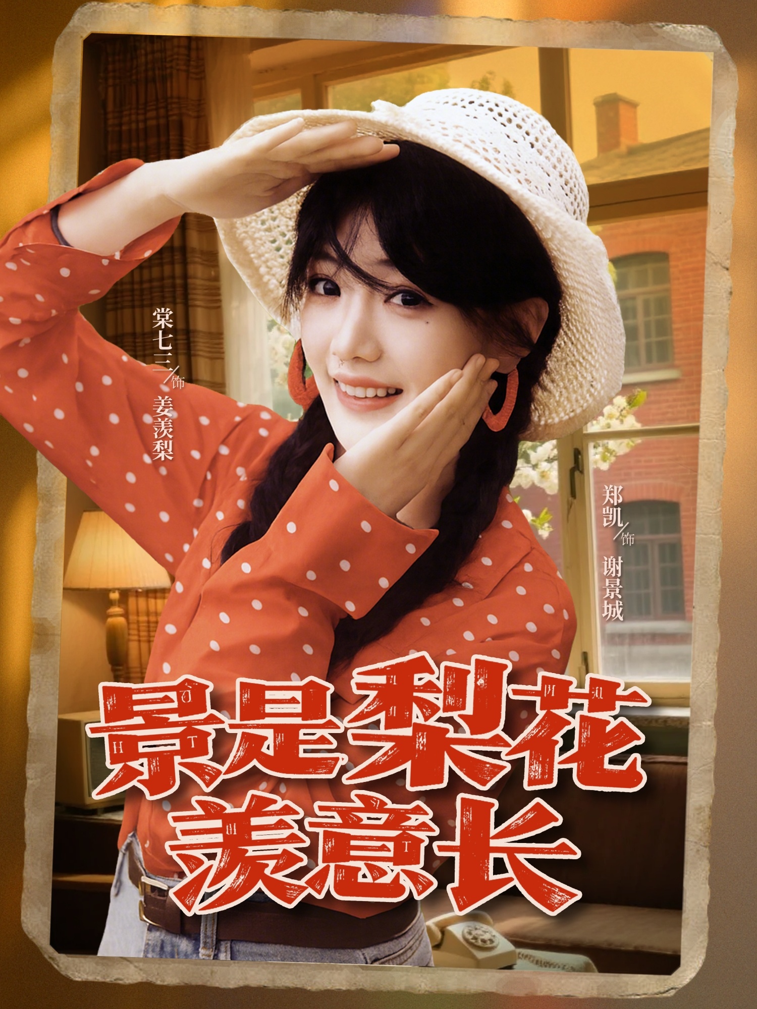 热门短剧景是梨花羡意长95集全集郑凯&棠七三免费在线观看未删减版，百度网盘夸克网盘免费资源分享下载  第1张