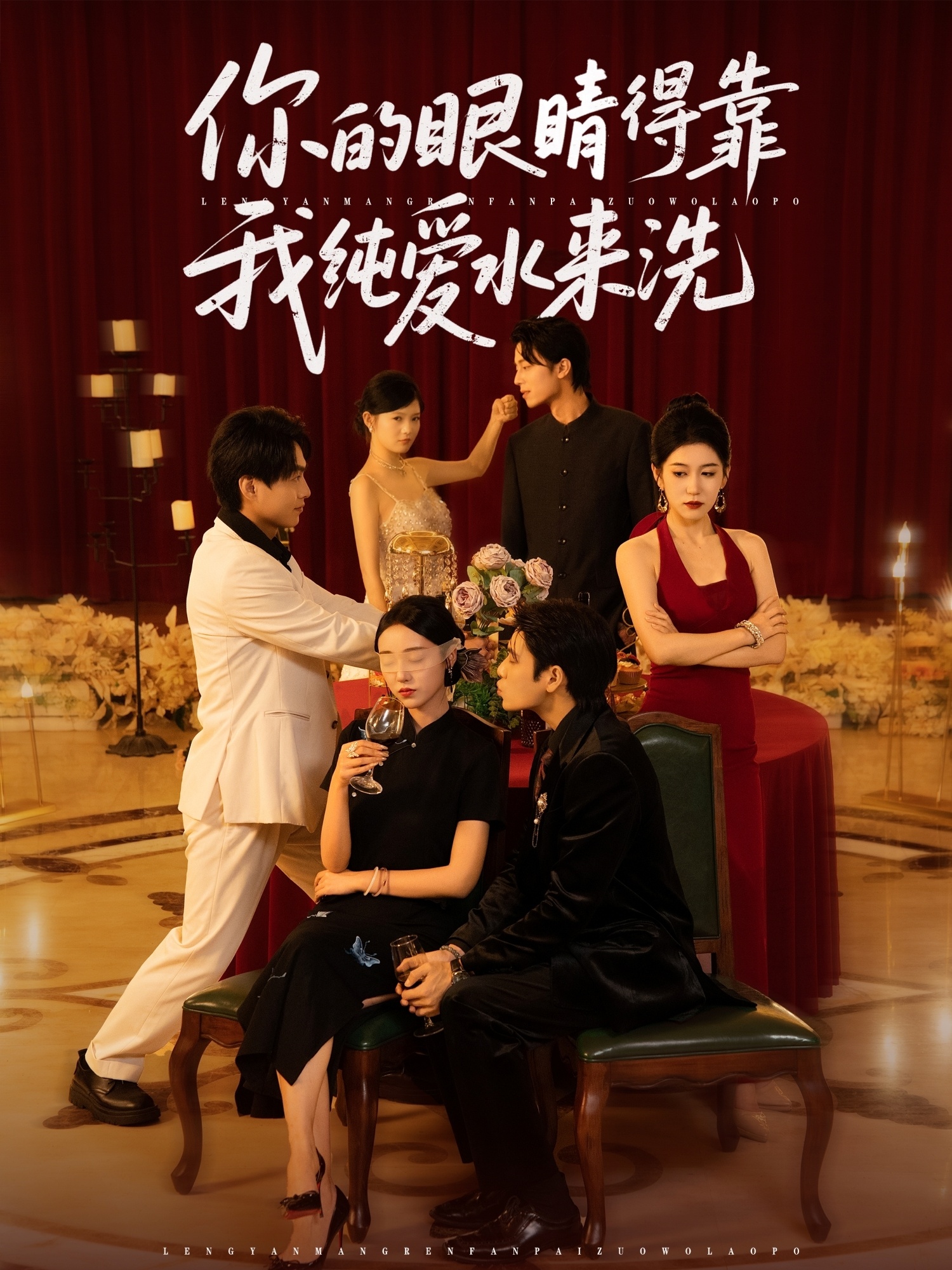 热门短剧你的眼睛得靠我纯爱水来洗83集长篇全集完整版免费在线观看未删减版,百度网盘夸克网盘免费分享资源下载 第1张 热门短剧你的眼睛得靠我纯爱水来洗83集长篇全集完整版免费在线观看未删减版,百度网盘夸克网盘免费分享资源下载 第1张