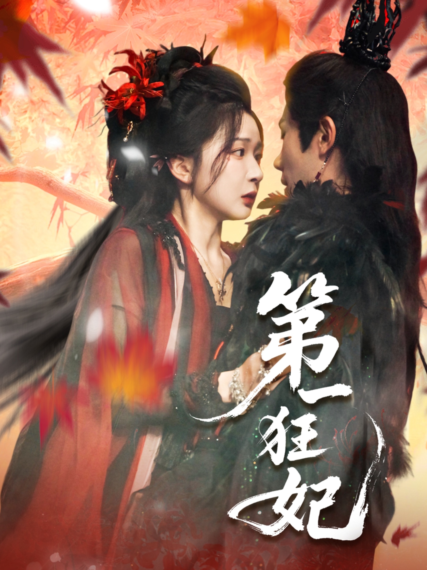 第一狂妃李铂一邢暖初五主演70集全集未删减免费在线观看,百度网盘夸克网盘资源速存下载,完整版未删减短剧资源分享 第1张 第一狂妃李铂一邢暖初五主演70集全集未删减免费在线观看,百度网盘夸克网盘资源速存下载,完整版未删减短剧资源分享 第1张