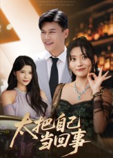 热门短剧太把自己当回事60集全集 张紫云黄谋主演 未删减版免费无卡顿在线观看 百度网盘夸克网盘资源分享下载 第1张 热门短剧太把自己当回事60集全集 张紫云黄谋主演 未删减版免费无卡顿在线观看 百度网盘夸克网盘资源分享下载 第1张