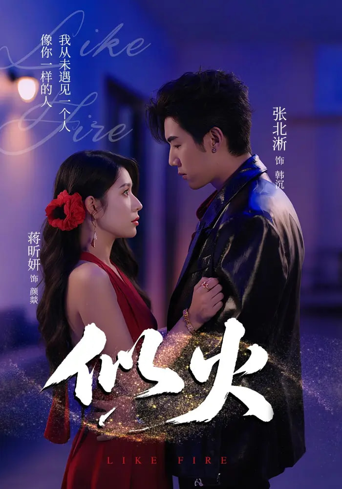 热门短剧似火80集全集完整版免费无卡顿在线观看 未删减版 张北淅&蒋昕妍&金穗&咸俊旭 百度网盘夸克网盘资源下载 第1张 热门短剧似火80集全集完整版免费无卡顿在线观看 未删减版 张北淅&蒋昕妍&金穗&咸俊旭 百度网盘夸克网盘资源下载 第1张