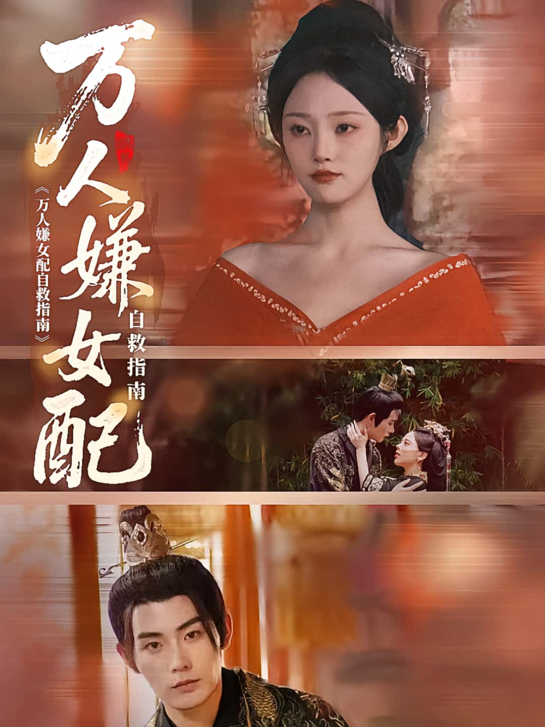 热门短剧万人嫌女配自救指南60集全集完结！陆景年江窈主演，未删减版免费在线观看，百度网盘夸克网盘资源分享下载  第1张