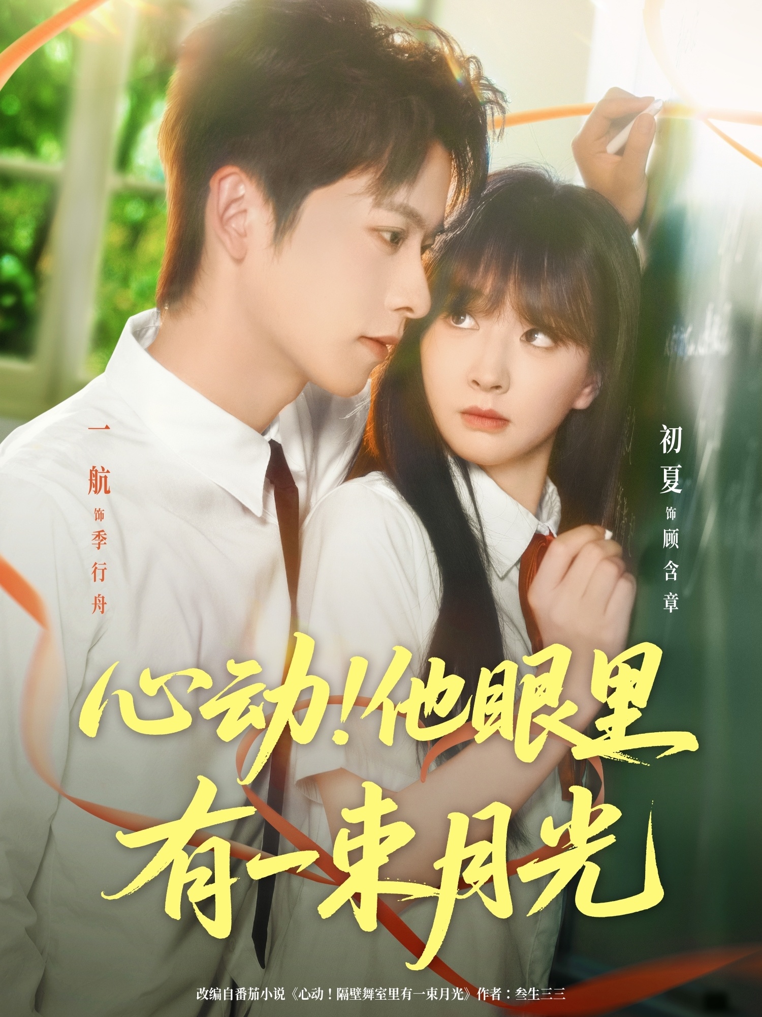 热门短剧心动他眼里有一束月光一航&初夏主演85集全集完整版免费无卡顿在线观看未删减版,百度网盘夸克网盘免费资源分享下载 第1张 热门短剧心动他眼里有一束月光一航&初夏主演85集全集完整版免费无卡顿在线观看未删减版,百度网盘夸克网盘免费资源分享下载 第1张