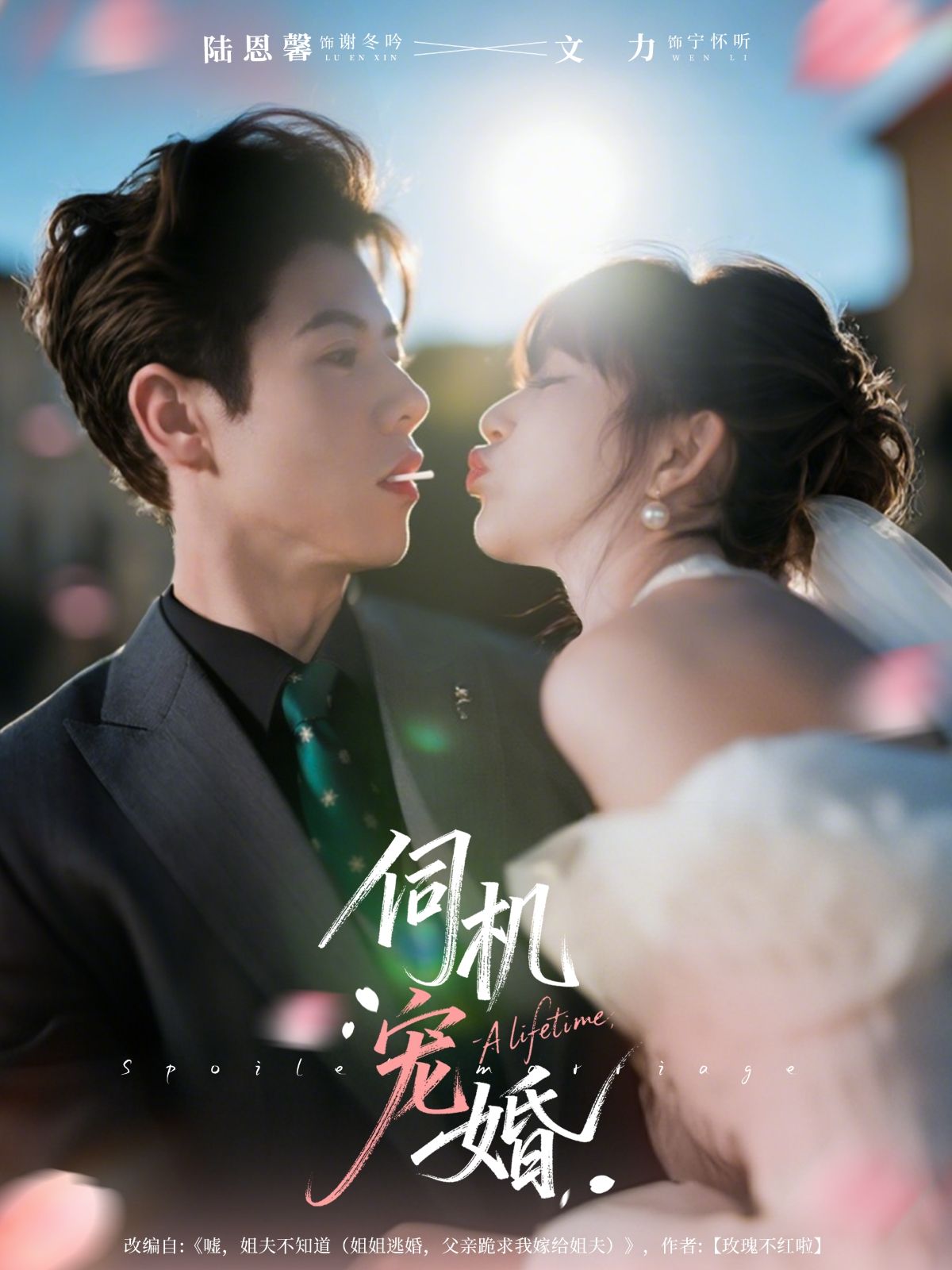 热门短剧伺机宠婚80集全集 文力陆恩馨主演 免费无需注册在线观看 未删减版 百度网盘夸克网盘资源下载 第1张 热门短剧伺机宠婚80集全集 文力陆恩馨主演 免费无需注册在线观看 未删减版 百度网盘夸克网盘资源下载 第1张