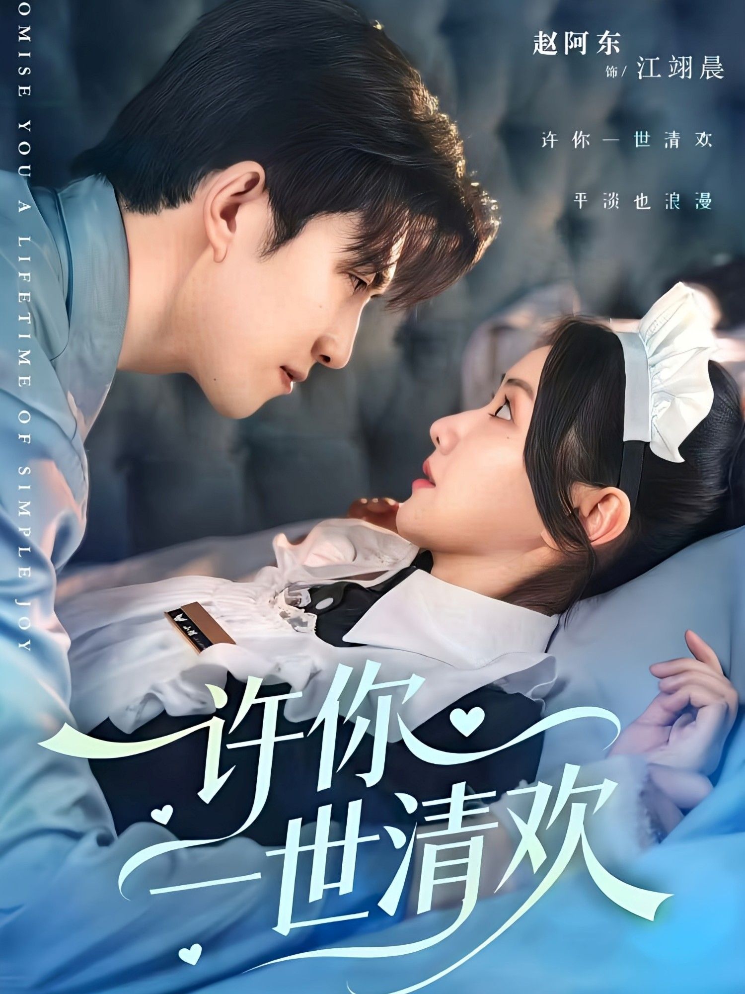 热门短剧许你一世清欢82集张珊珊赵阿东主演,全集完整版免费在线观看未删减,百度网盘夸克网盘资源分享下载稳定播放 第1张 热门短剧许你一世清欢82集张珊珊赵阿东主演,全集完整版免费在线观看未删减,百度网盘夸克网盘资源分享下载稳定播放 第1张