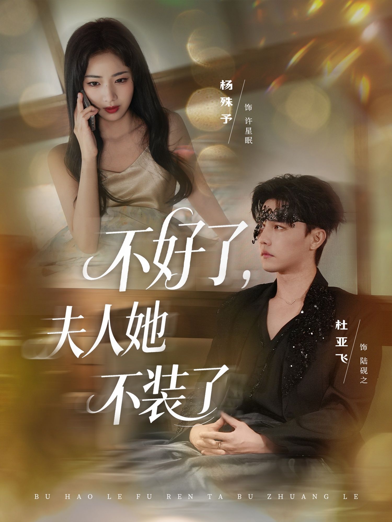 热门短剧不好了夫人她不装了91集全集杜亚飞杨殊予未删减版免费在线观看,百度夸克网盘资源分享下载 第1张 热门短剧不好了夫人她不装了91集全集杜亚飞杨殊予未删减版免费在线观看,百度夸克网盘资源分享下载 第1张