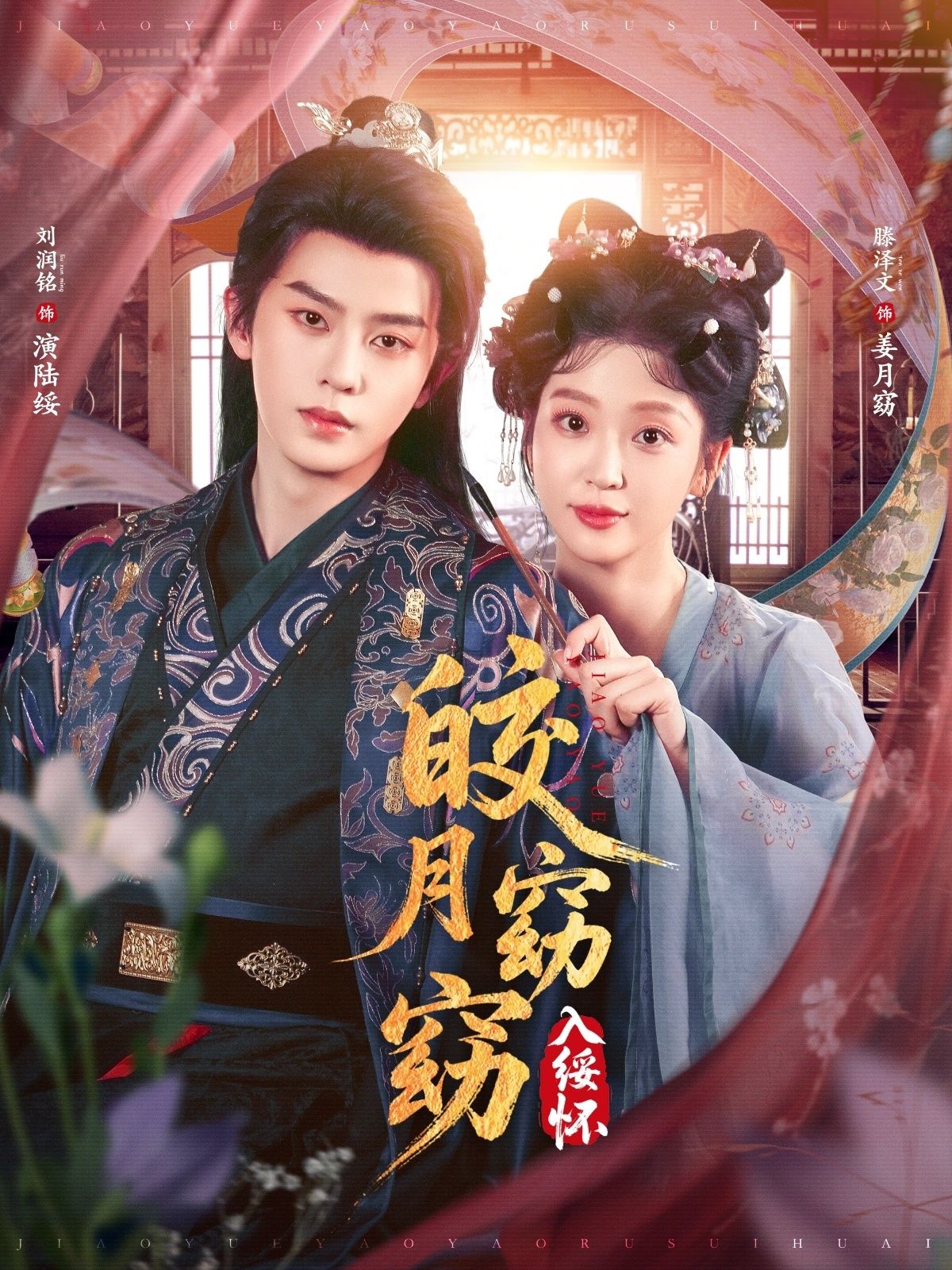 热门短剧皎月窈窈入绥怀85集刘润铭&腾泽文全集完整版免费无需注册在线观看未删减版百度网盘夸克网盘资源下载  第1张