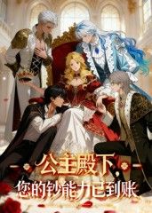 热门动漫公主殿下您的钞能力已到账28集全集完整版免费在线观看未删减版,百度网盘夸克网盘资源秒存分享下载 第1张 热门动漫公主殿下您的钞能力已到账28集全集完整版免费在线观看未删减版,百度网盘夸克网盘资源秒存分享下载 第1张