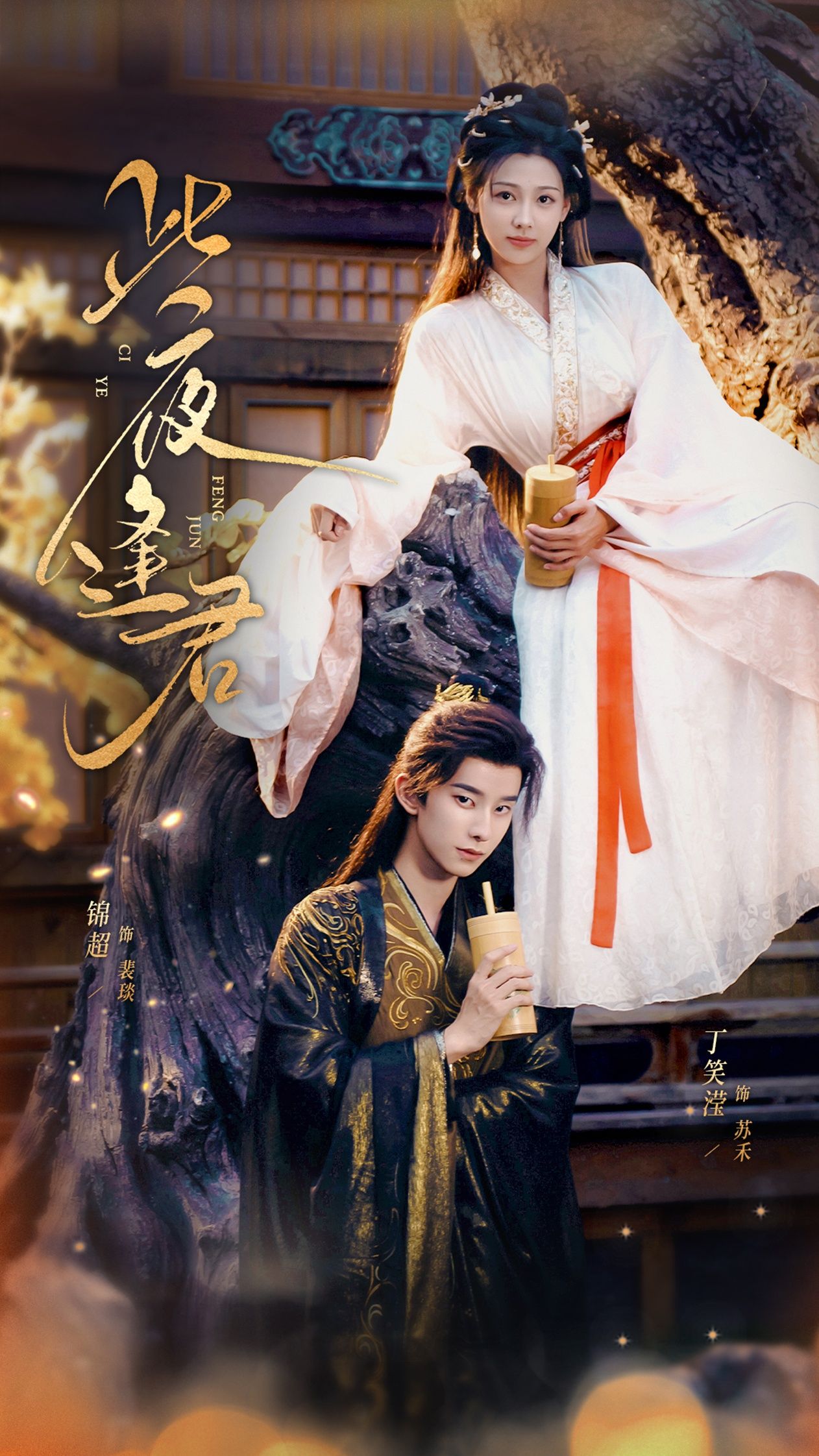 热门短剧《此夜逢君(76集)锦超&丁笑滢》 全集完整版免费无水印在线观看播放未删减版资源,短剧百度网盘夸克网盘免费资源分享下载 第1张 热门短剧《此夜逢君(76集)锦超&丁笑滢》 全集完整版免费无水印在线观看播放未删减版资源,短剧百度网盘夸克网盘免费资源分享下载 第1张