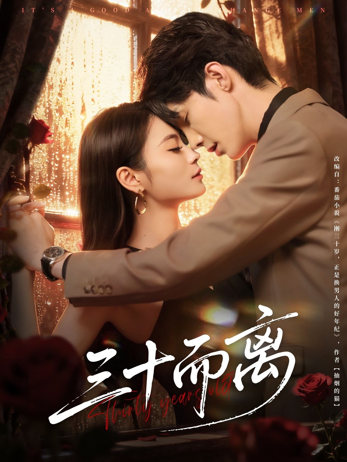 三十而离高海洲彭慧颖主演81集全集完整版未删减免费在线观看播放，百度网盘夸克网盘资源免费分享下载  第1张